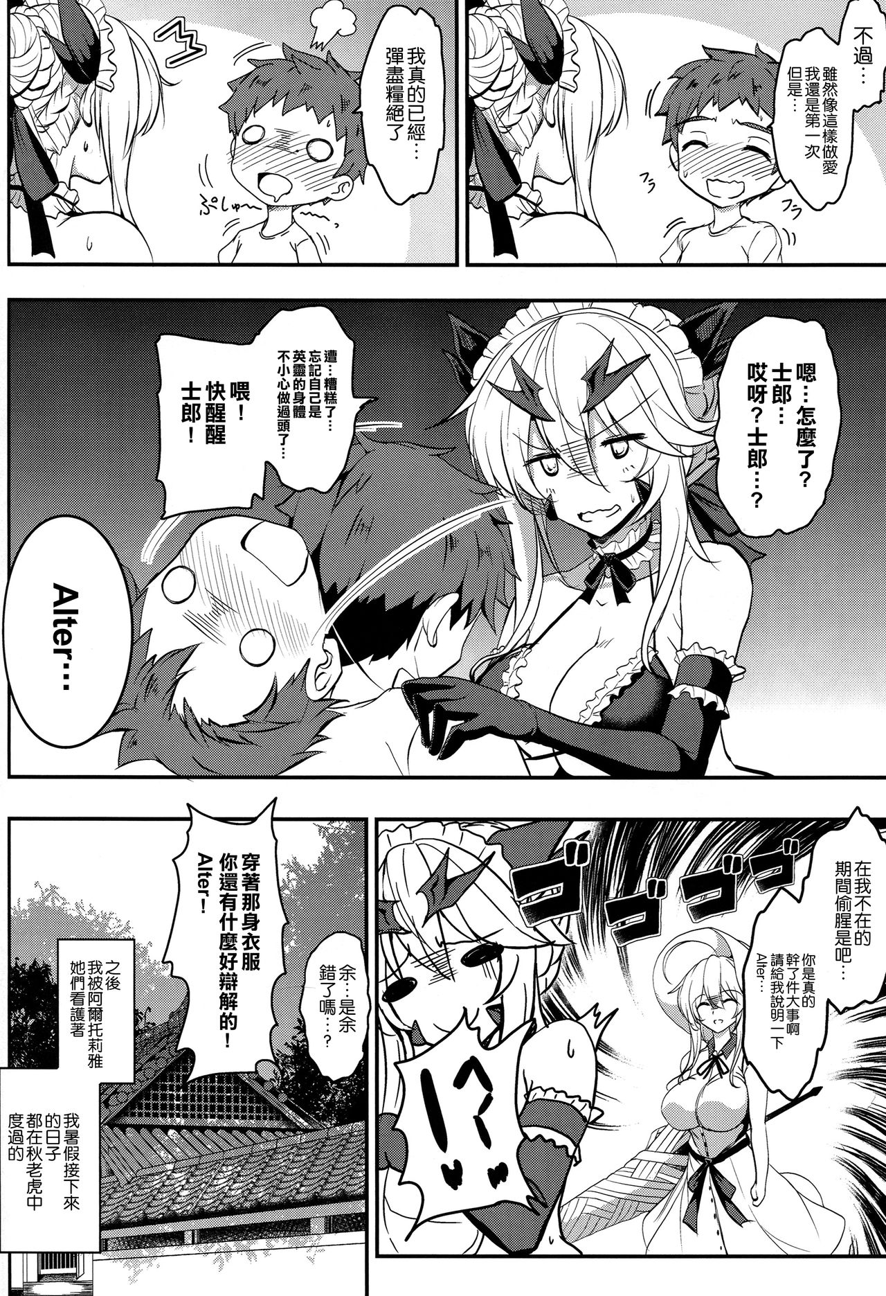[日本漫画] (C96) [Yo-Metdo (Yasakani An)] Tonari no Chichiou-sama Gomaku (Fate/Grand Order)  单本,正太控,巨乳大奶,单女,单男,丝袜#[35P]-28