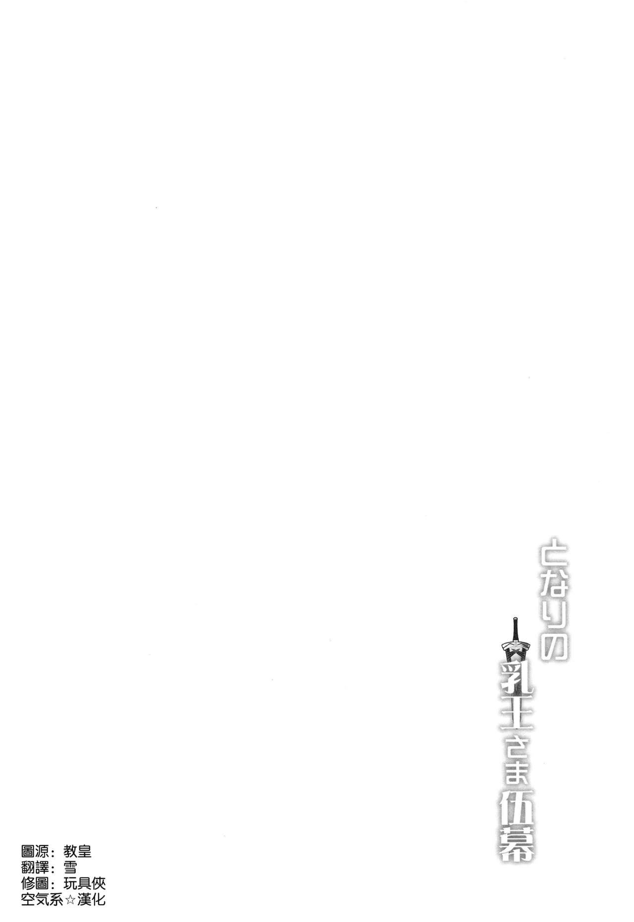 [日本漫画] (C96) [Yo-Metdo (Yasakani An)] Tonari no Chichiou-sama Gomaku (Fate/Grand Order)  单本,正太控,巨乳大奶,单女,单男,丝袜#[35P]-30