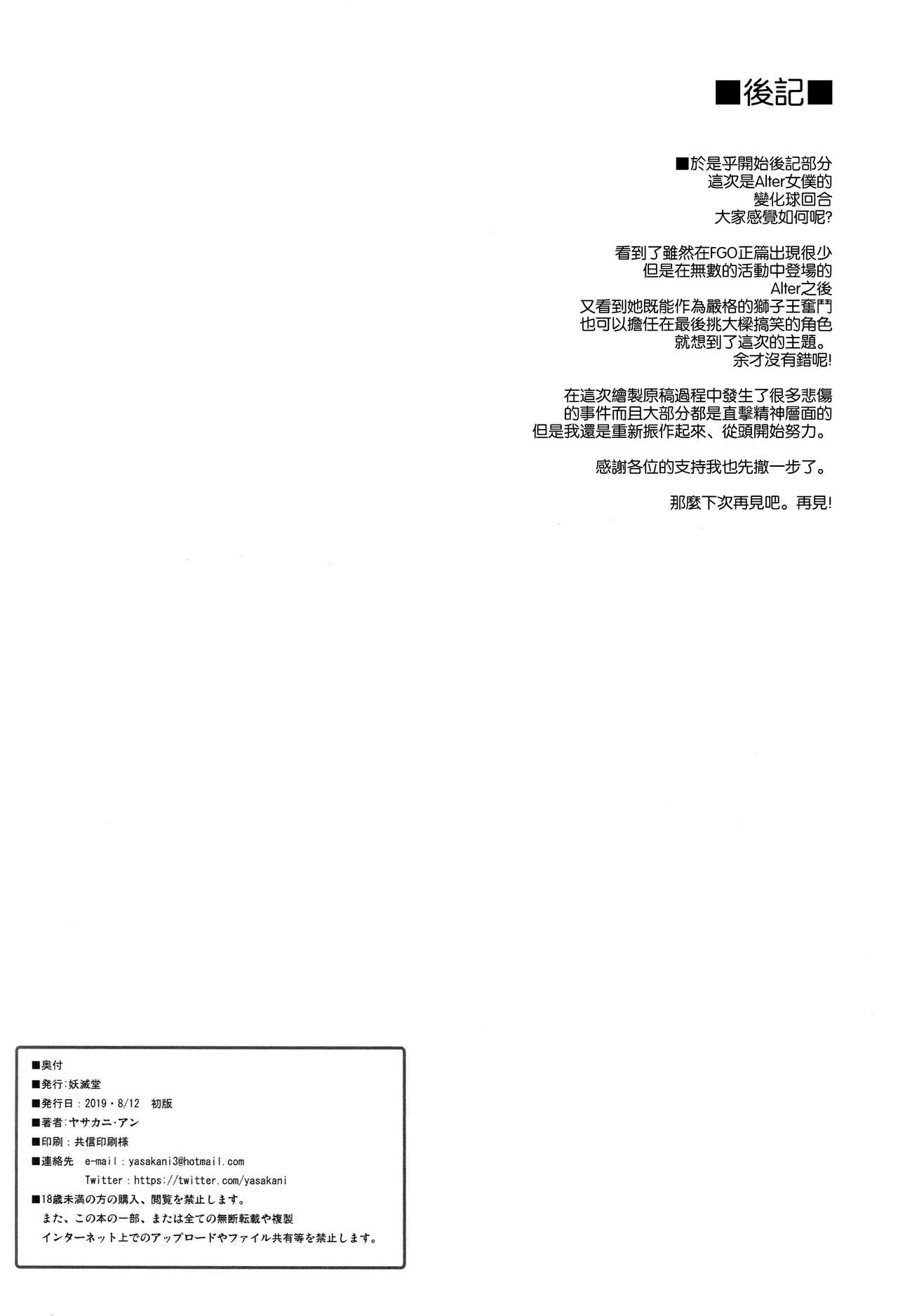 [日本漫画] (C96) [Yo-Metdo (Yasakani An)] Tonari no Chichiou-sama Gomaku (Fate/Grand Order)  单本,正太控,巨乳大奶,单女,单男,丝袜#[35P]-34