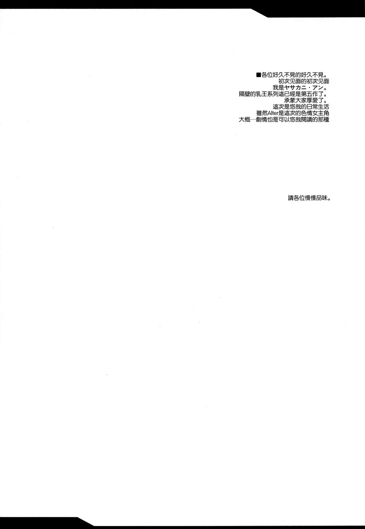 [日本漫画] (C96) [Yo-Metdo (Yasakani An)] Tonari no Chichiou-sama Gomaku (Fate/Grand Order)  单本,正太控,巨乳大奶,单女,单男,丝袜#[35P]-4