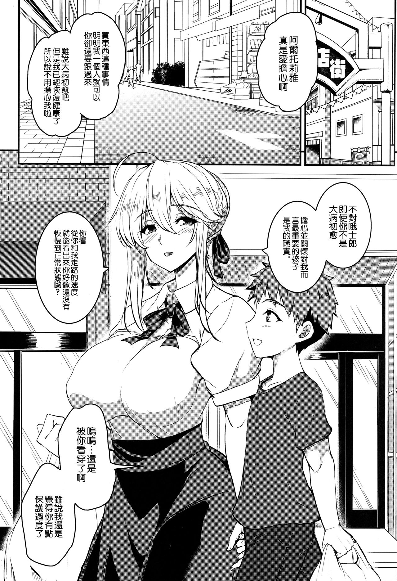 [日本漫画] (C96) [Yo-Metdo (Yasakani An)] Tonari no Chichiou-sama Gomaku (Fate/Grand Order)  单本,正太控,巨乳大奶,单女,单男,丝袜#[35P]-5