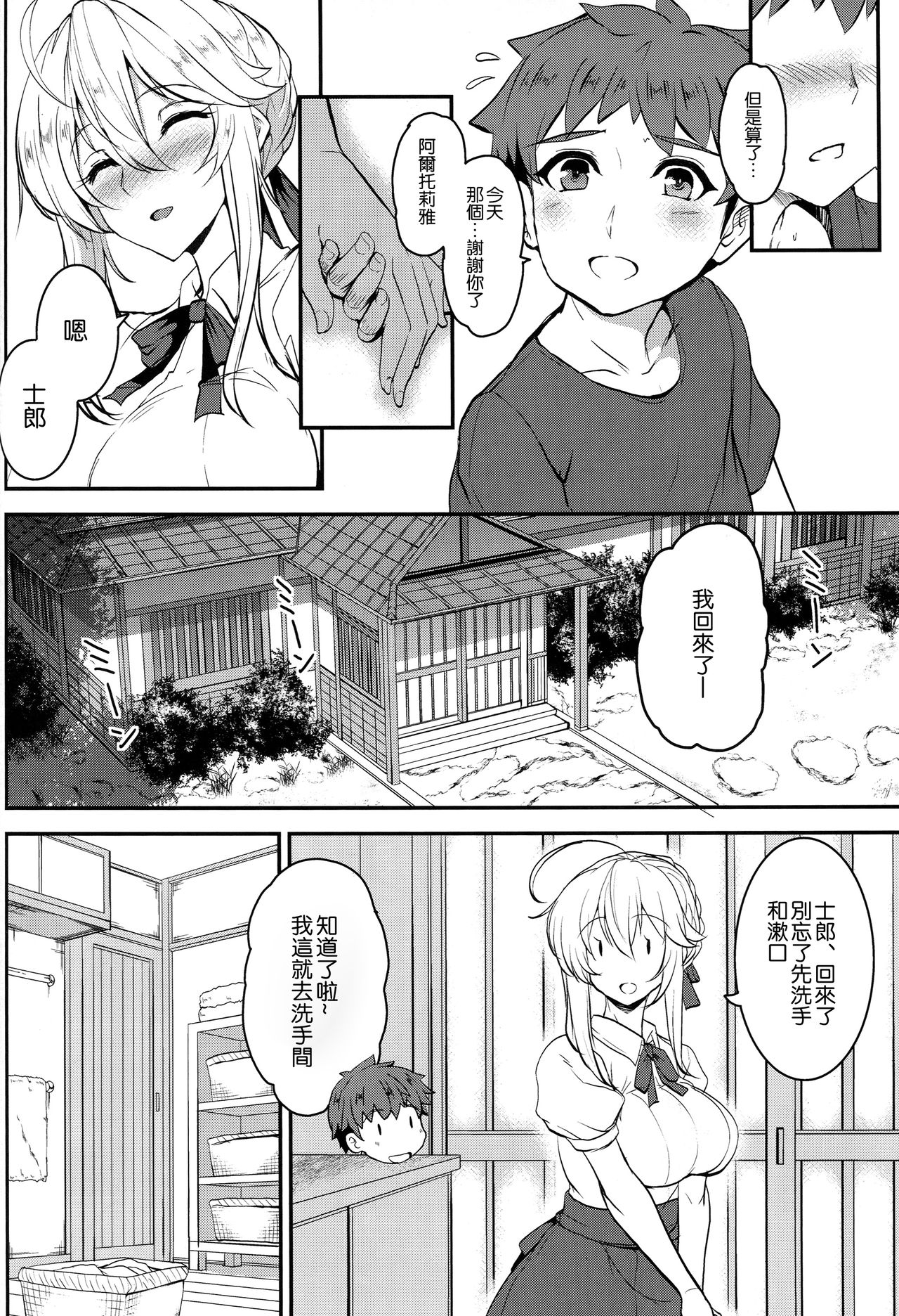 [日本漫画] (C96) [Yo-Metdo (Yasakani An)] Tonari no Chichiou-sama Gomaku (Fate/Grand Order)  单本,正太控,巨乳大奶,单女,单男,丝袜#[35P]-6