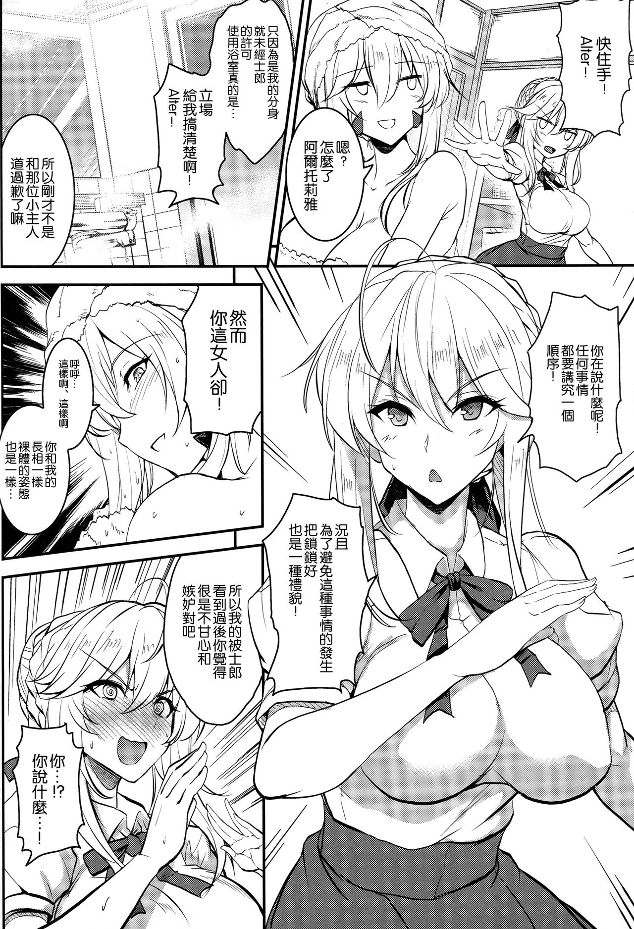 [日本漫画] (C96) [Yo-Metdo (Yasakani An)] Tonari no Chichiou-sama Gomaku (Fate/Grand Order)  单本,正太控,巨乳大奶,单女,单男,丝袜#[35P]-8