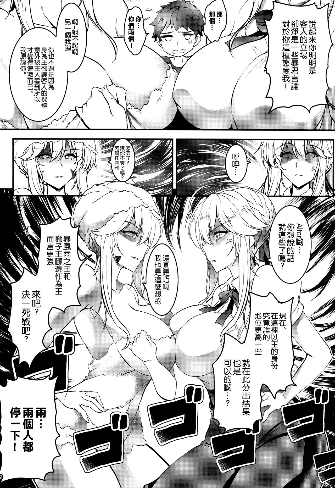 [日本漫画] (C96) [Yo-Metdo (Yasakani An)] Tonari no Chichiou-sama Gomaku (Fate/Grand Order)  单本,正太控,巨乳大奶,单女,单男,丝袜#[35P]-9