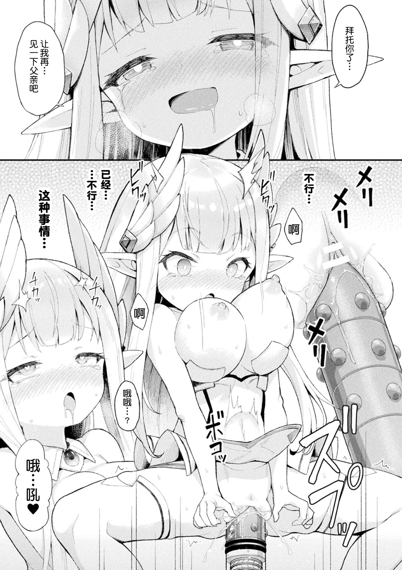 [日本漫画] [Maya Gorou] Senhime Tenraku Angelia (2D Comic Magazine - Seitai Unit Kikaikan Vol.1)   单本,萝莉,强奸,单女#[22P]-16