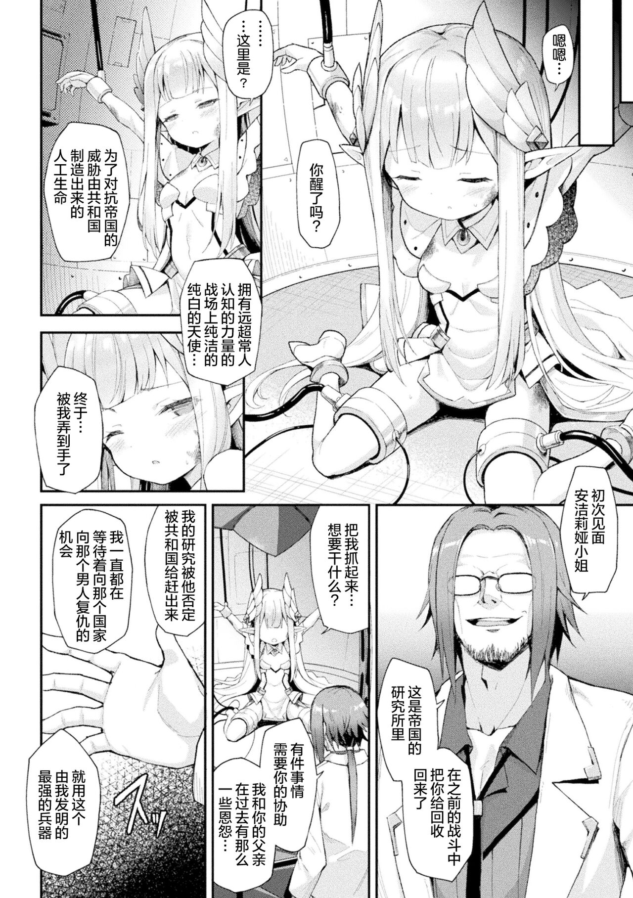 [日本漫画] [Maya Gorou] Senhime Tenraku Angelia (2D Comic Magazine - Seitai Unit Kikaikan Vol.1)   单本,萝莉,强奸,单女#[22P]-3