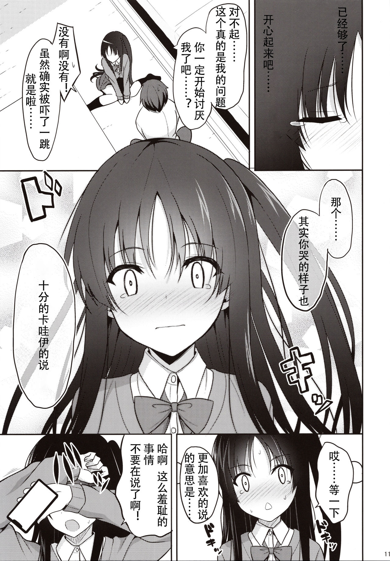 [日本漫画] (C97) [Nekonokone (Takeyuu)] Kare ni Saimin o Kaketara Ninshin Saserareta   单本,巨乳大奶,单女,女学生制服,单男,内射中出,丝袜#[30P]-10