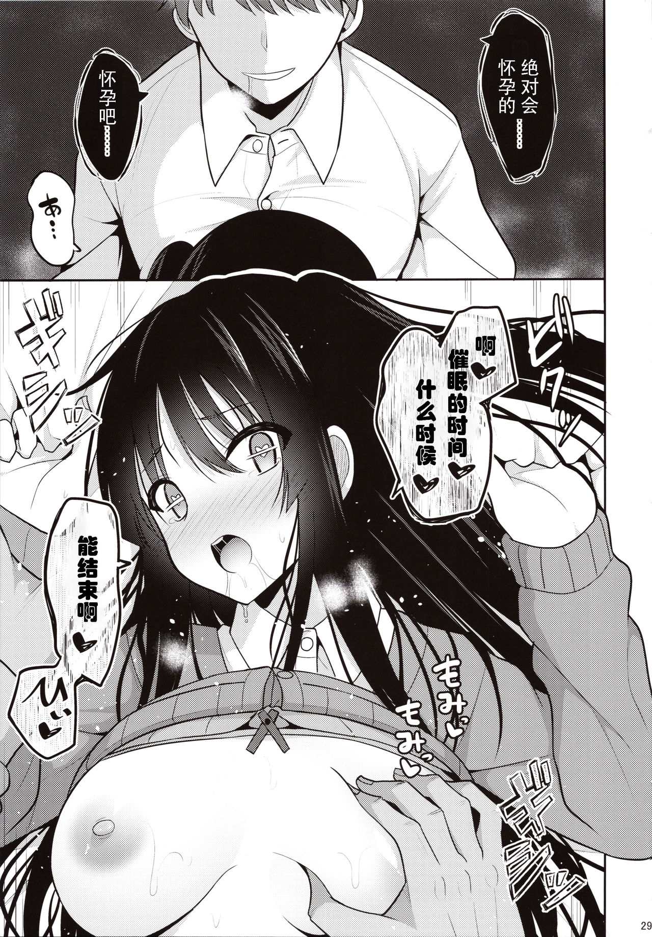 [日本漫画] (C97) [Nekonokone (Takeyuu)] Kare ni Saimin o Kaketara Ninshin Saserareta   单本,巨乳大奶,单女,女学生制服,单男,内射中出,丝袜#[30P]-28