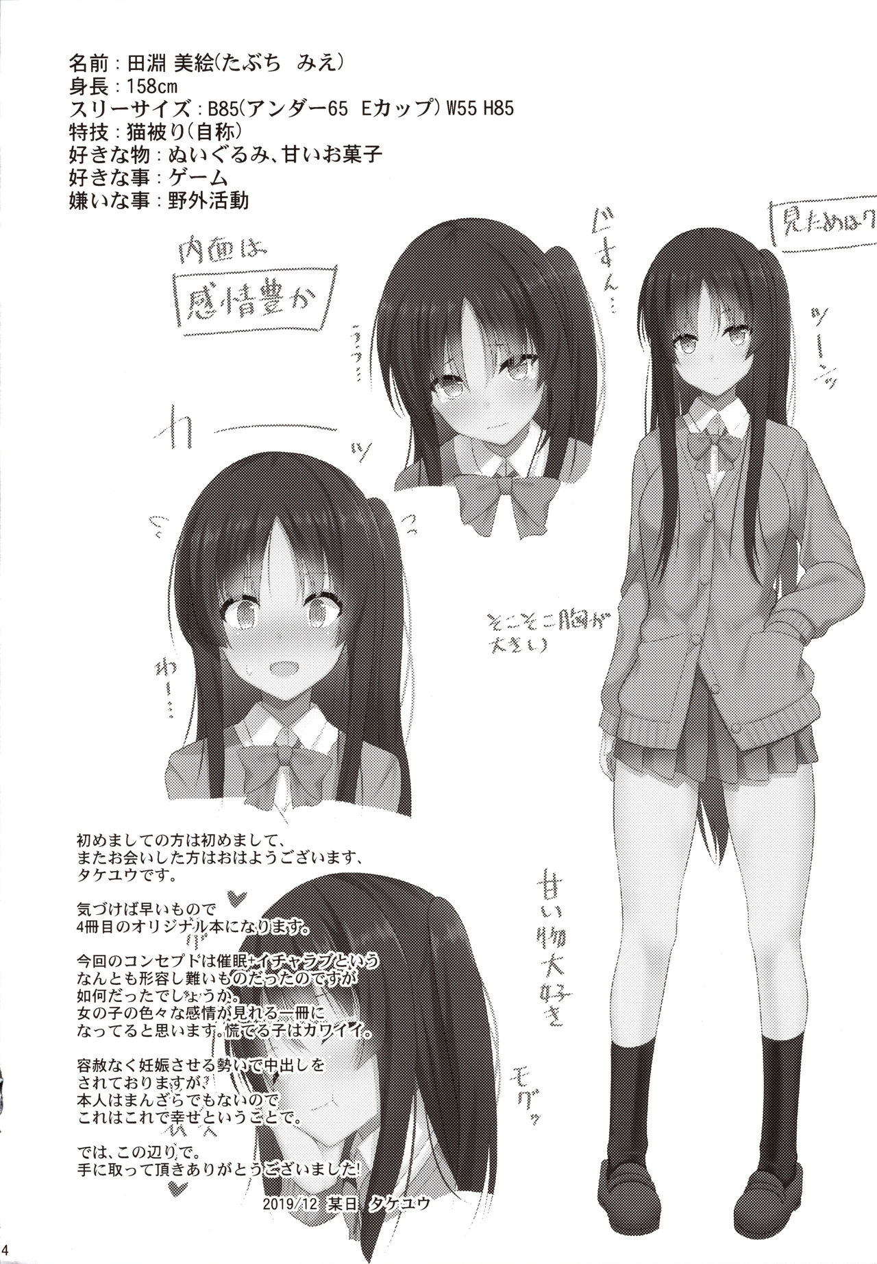 [日本漫画] (C97) [Nekonokone (Takeyuu)] Kare ni Saimin o Kaketara Ninshin Saserareta   单本,巨乳大奶,单女,女学生制服,单男,内射中出,丝袜#[30P]-3