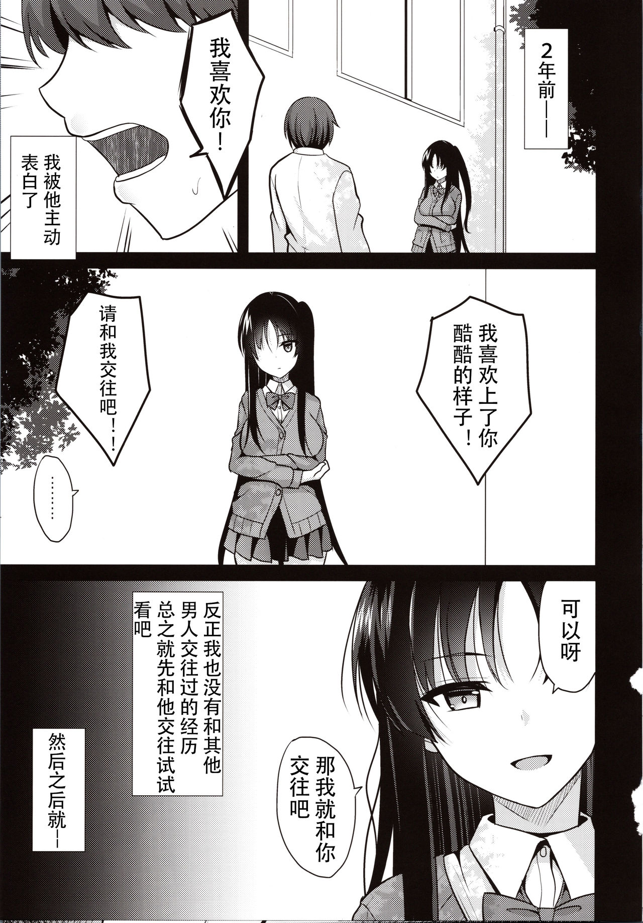 [日本漫画] (C97) [Nekonokone (Takeyuu)] Kare ni Saimin o Kaketara Ninshin Saserareta   单本,巨乳大奶,单女,女学生制服,单男,内射中出,丝袜#[30P]-4