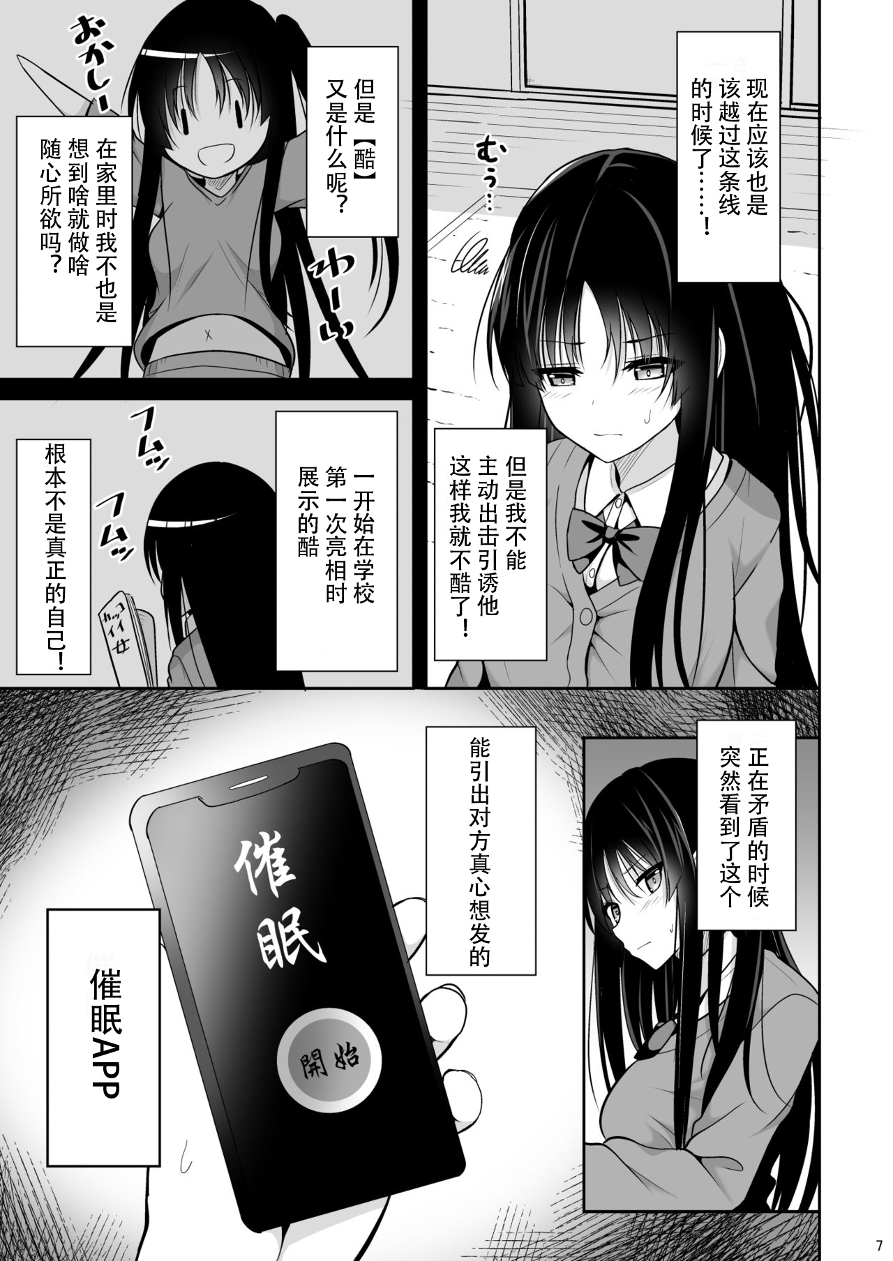 [日本漫画] (C97) [Nekonokone (Takeyuu)] Kare ni Saimin o Kaketara Ninshin Saserareta   单本,巨乳大奶,单女,女学生制服,单男,内射中出,丝袜#[30P]-6