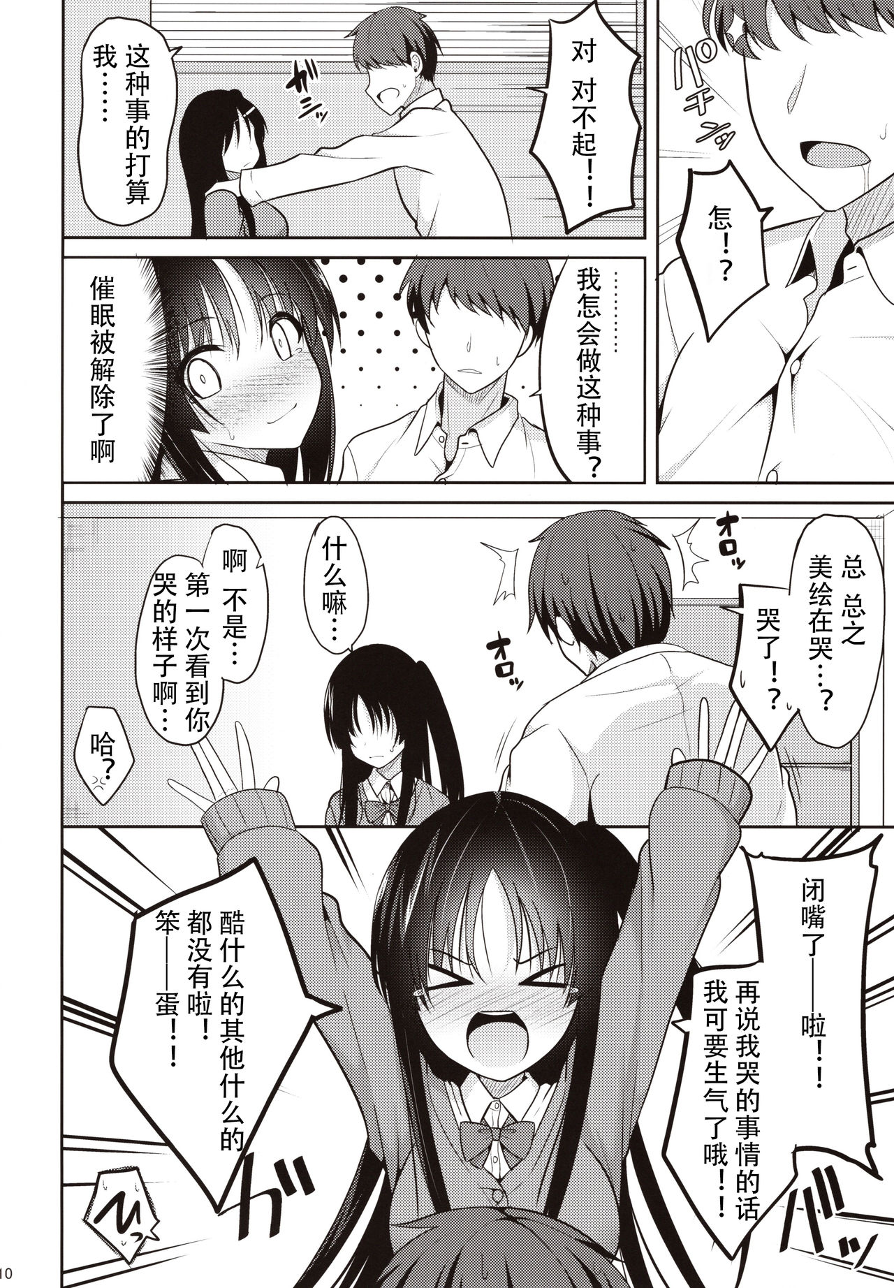 [日本漫画] (C97) [Nekonokone (Takeyuu)] Kare ni Saimin o Kaketara Ninshin Saserareta   单本,巨乳大奶,单女,女学生制服,单男,内射中出,丝袜#[30P]-9