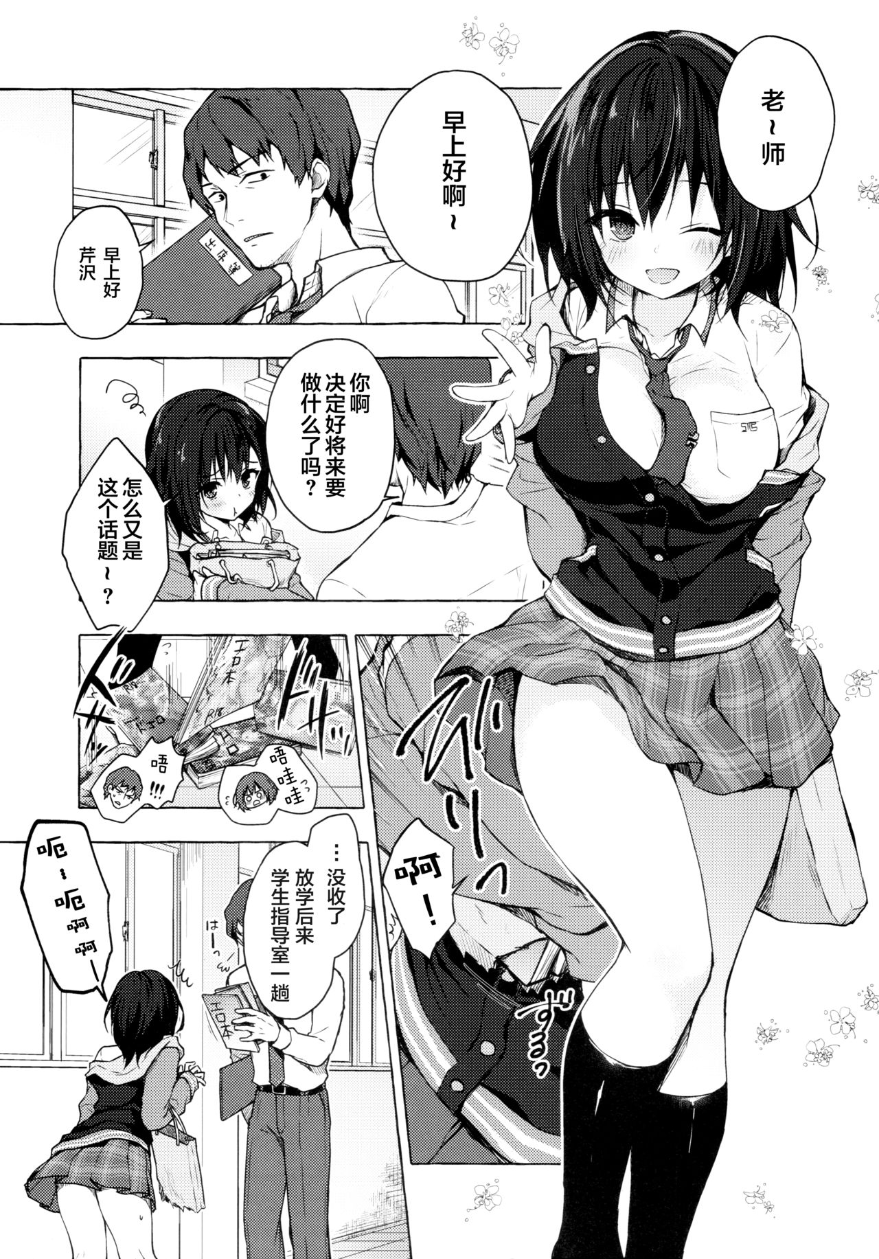 [日本漫画] (C95) [Kinokonomi (konomi)] Sensee Shidou Shite ne  单本,调教,单女,女学生制服,单男#[20P]-4