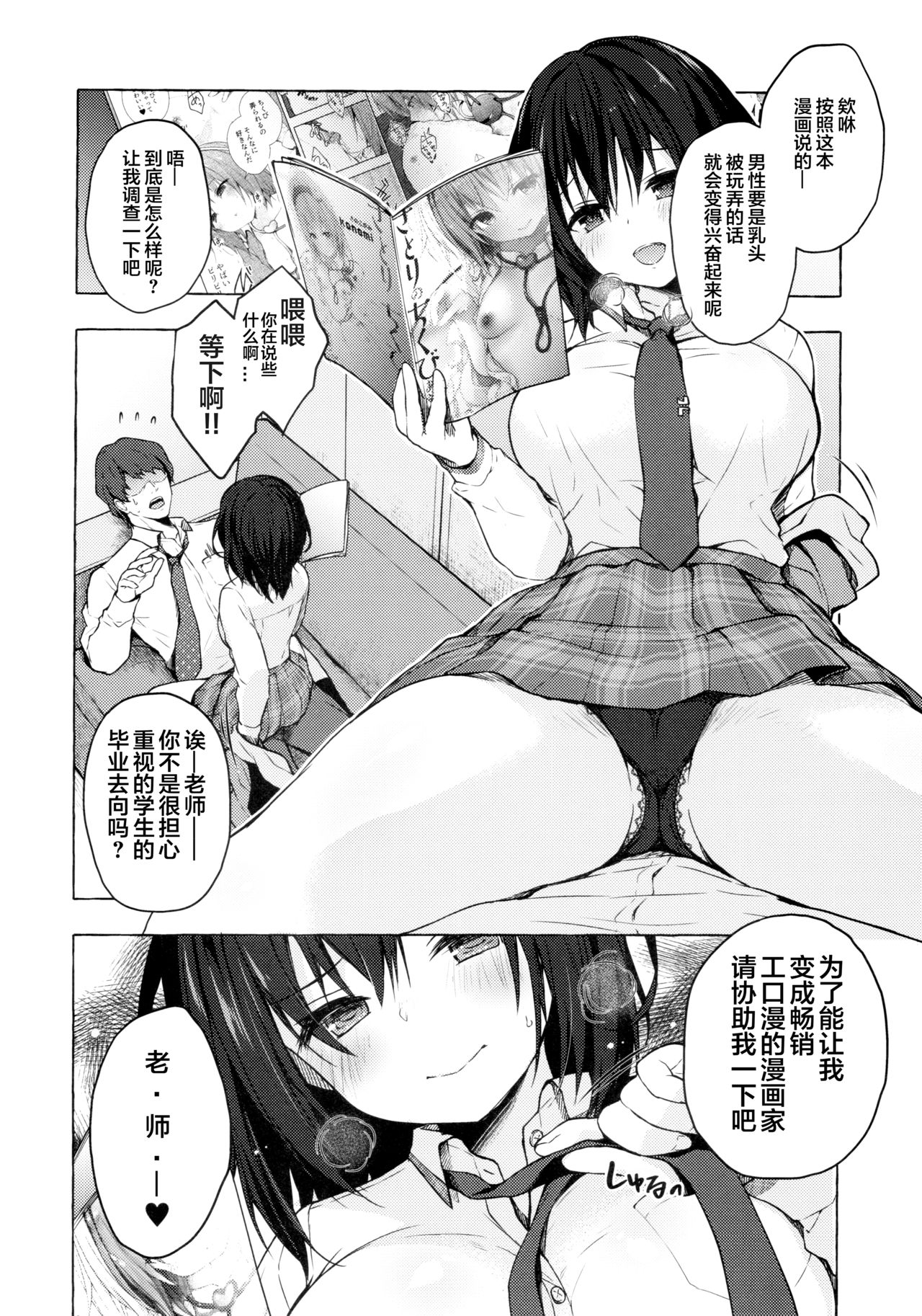 [日本漫画] (C95) [Kinokonomi (konomi)] Sensee Shidou Shite ne  单本,调教,单女,女学生制服,单男#[20P]-7