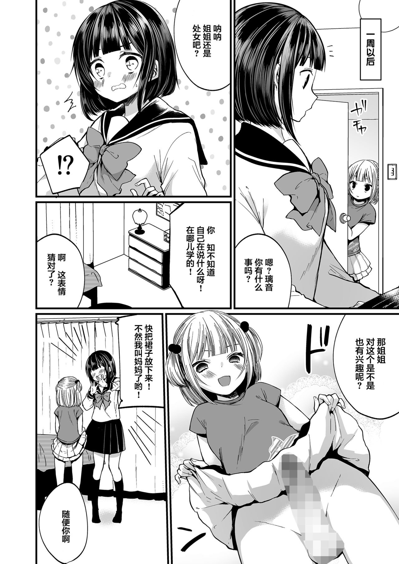 [日本漫画] [Chijoku An (Mareo)] Hatsujou Futanari Musume to Mesu Ochi Papa   单本,肛门,萝莉,口交,双性人#[29P]-13