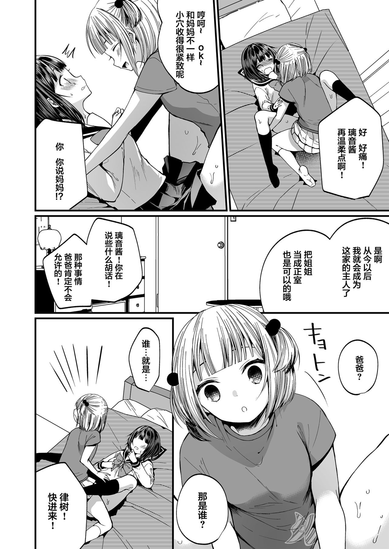 [日本漫画] [Chijoku An (Mareo)] Hatsujou Futanari Musume to Mesu Ochi Papa   单本,肛门,萝莉,口交,双性人#[29P]-15