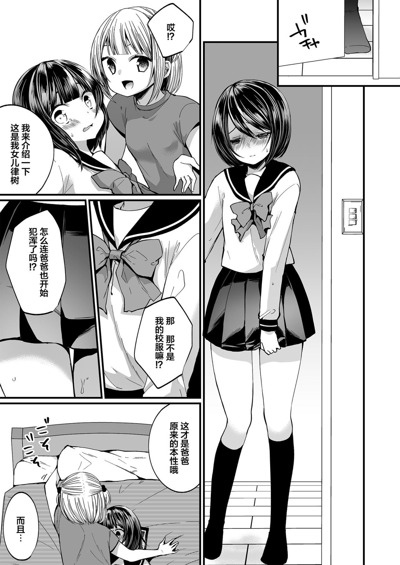 [日本漫画] [Chijoku An (Mareo)] Hatsujou Futanari Musume to Mesu Ochi Papa   单本,肛门,萝莉,口交,双性人#[29P]-16