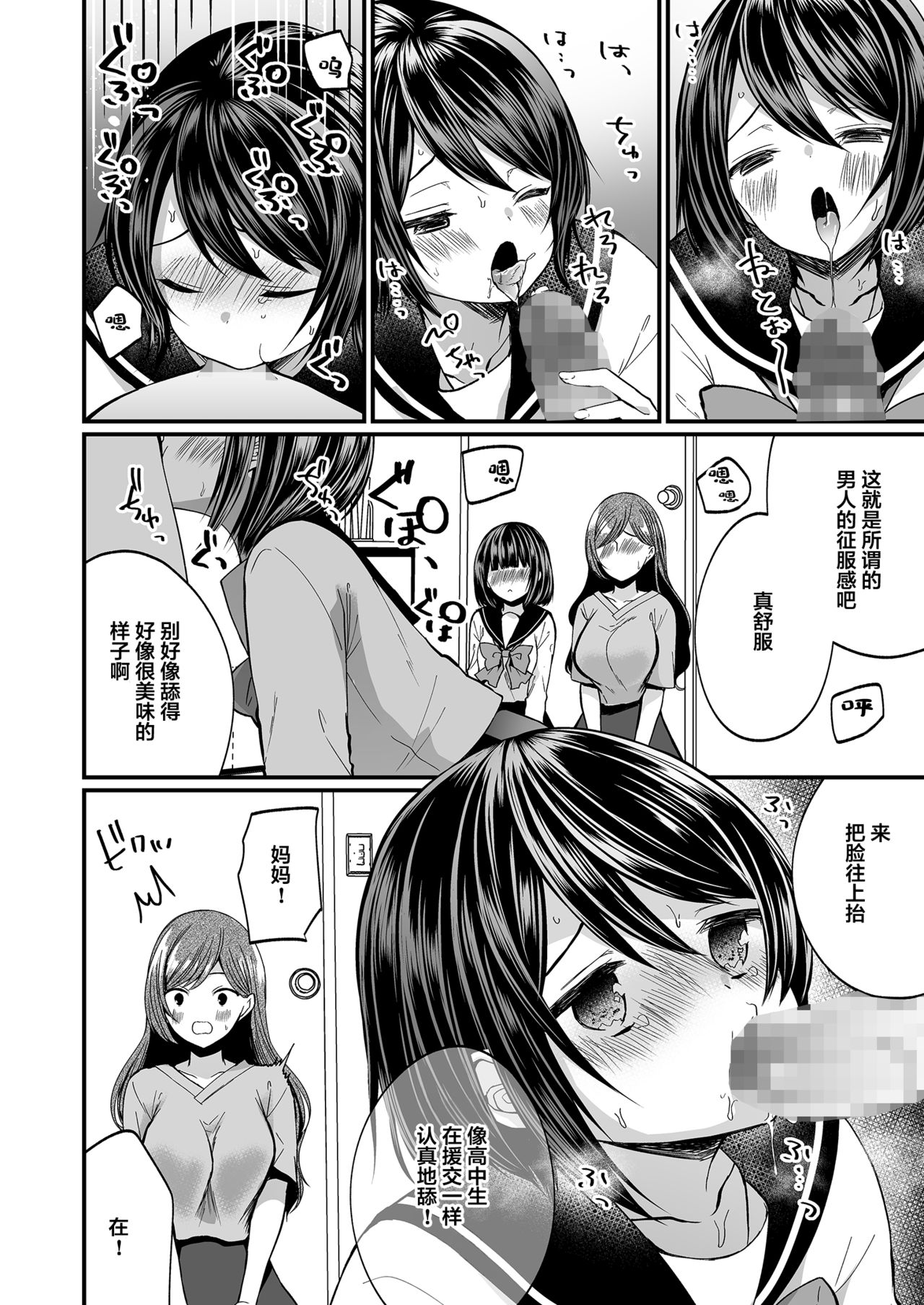 [日本漫画] [Chijoku An (Mareo)] Hatsujou Futanari Musume to Mesu Ochi Papa   单本,肛门,萝莉,口交,双性人#[29P]-19
