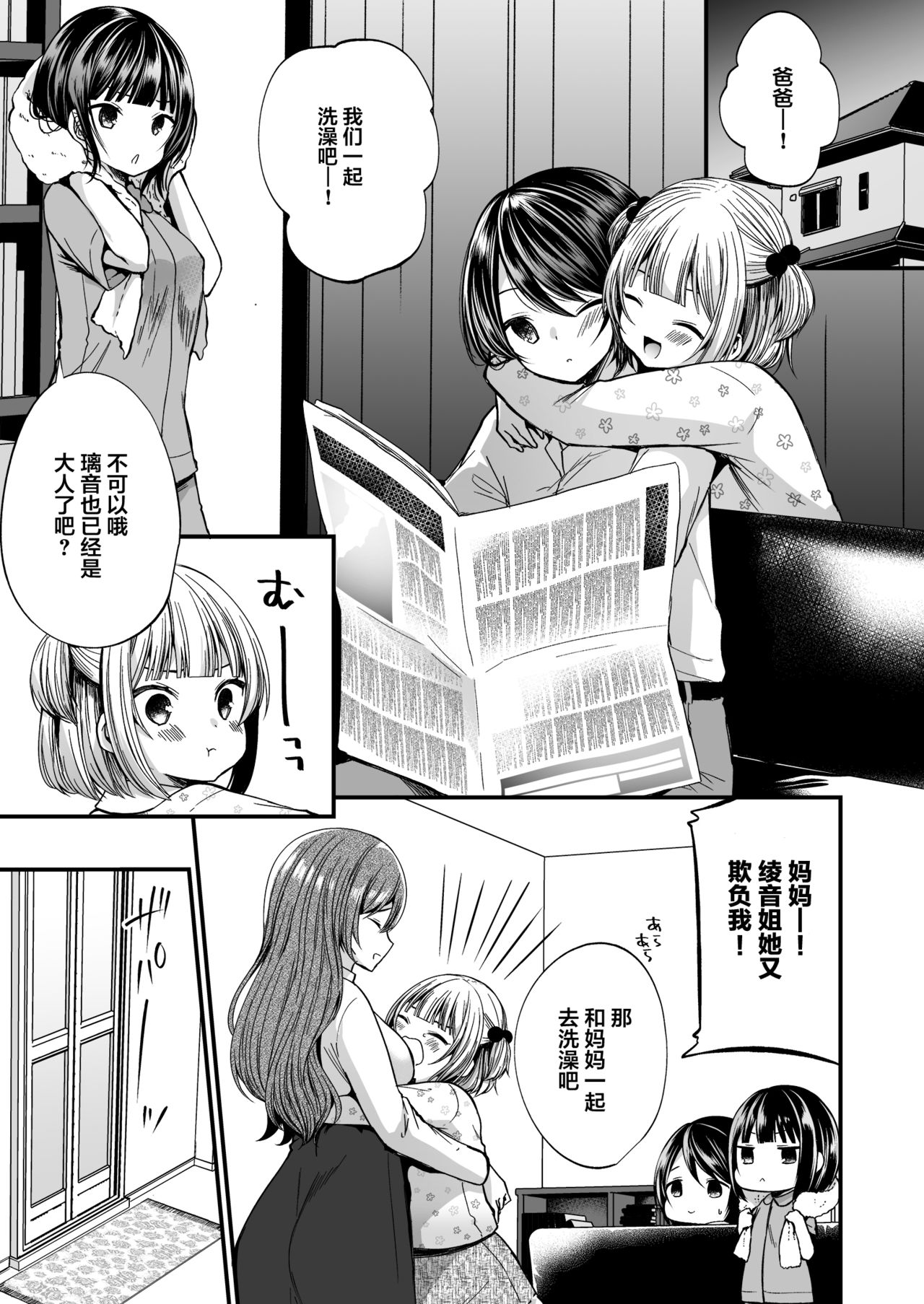 [日本漫画] [Chijoku An (Mareo)] Hatsujou Futanari Musume to Mesu Ochi Papa   单本,肛门,萝莉,口交,双性人#[29P]-2