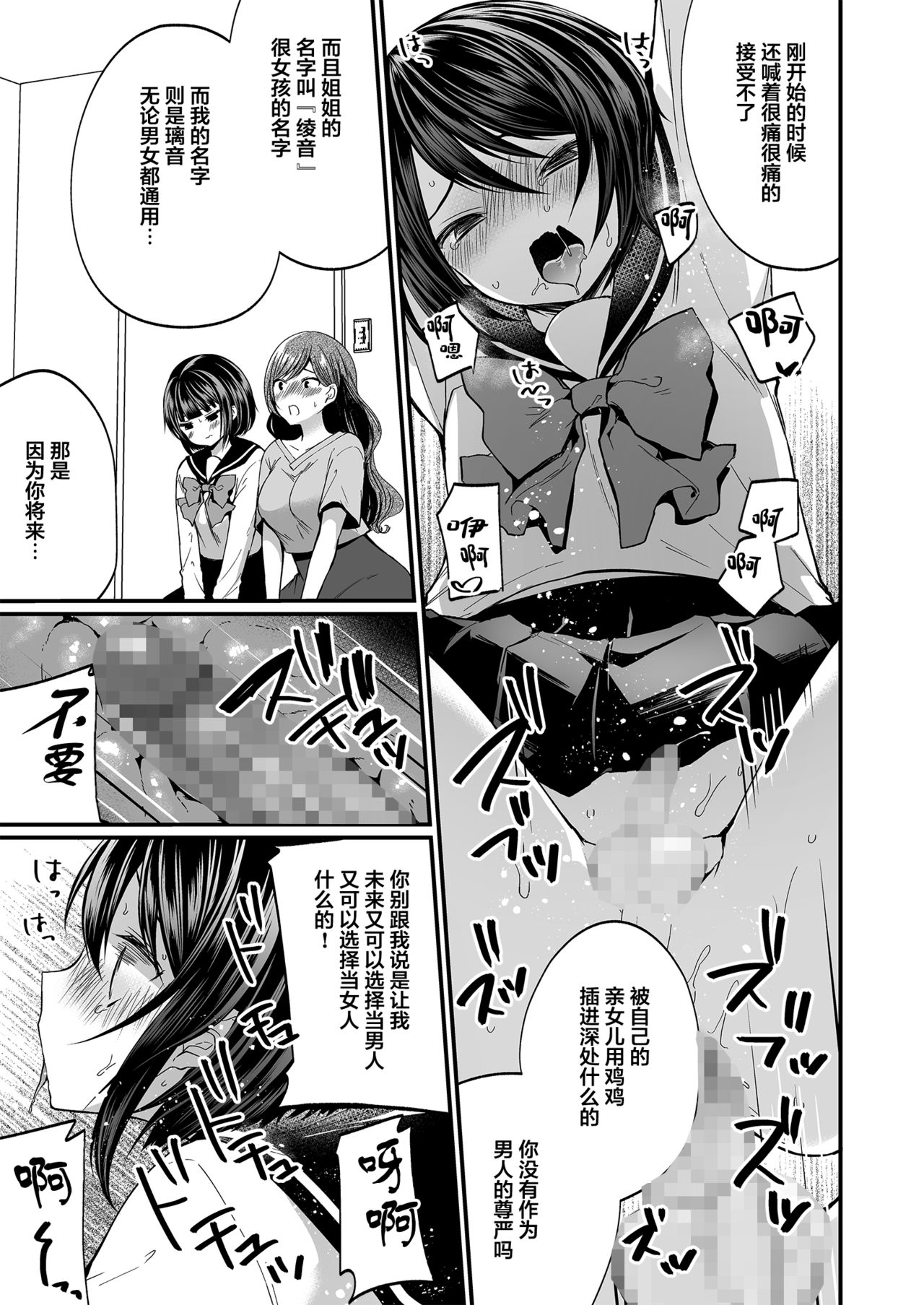 [日本漫画] [Chijoku An (Mareo)] Hatsujou Futanari Musume to Mesu Ochi Papa   单本,肛门,萝莉,口交,双性人#[29P]-22