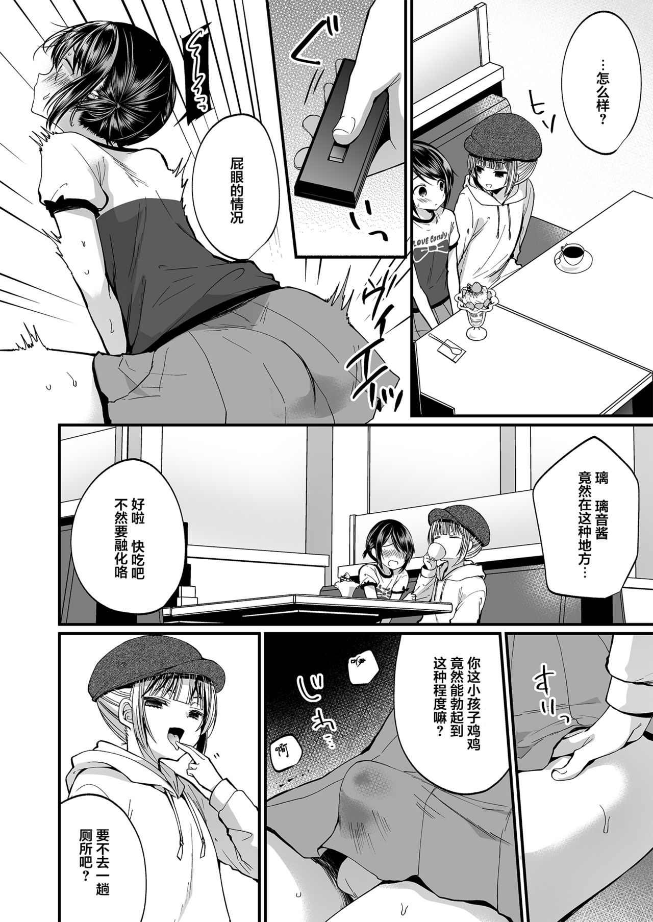 [日本漫画] [Chijoku An (Mareo)] Hatsujou Futanari Musume to Mesu Ochi Papa   单本,肛门,萝莉,口交,双性人#[29P]-25