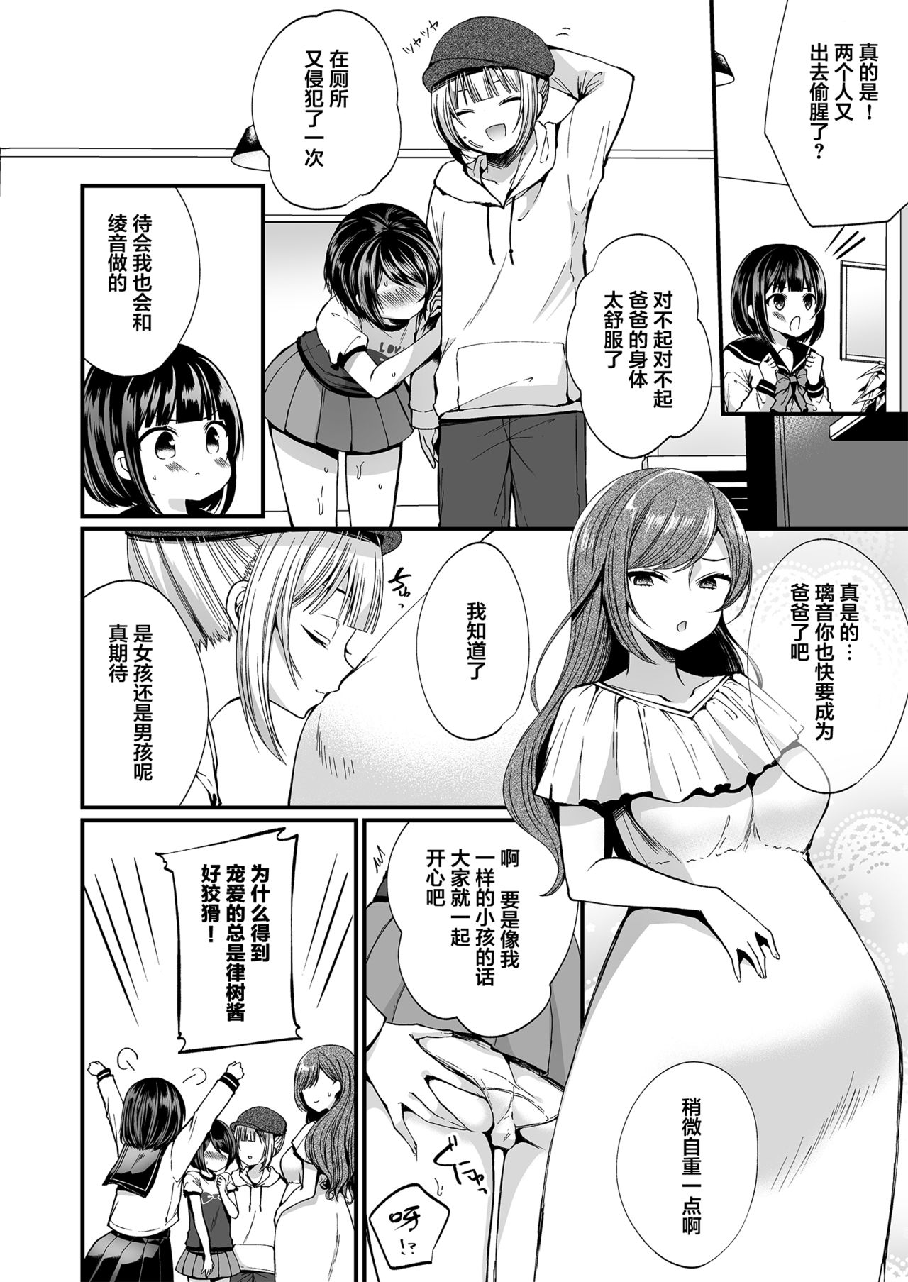 [日本漫画] [Chijoku An (Mareo)] Hatsujou Futanari Musume to Mesu Ochi Papa   单本,肛门,萝莉,口交,双性人#[29P]-29