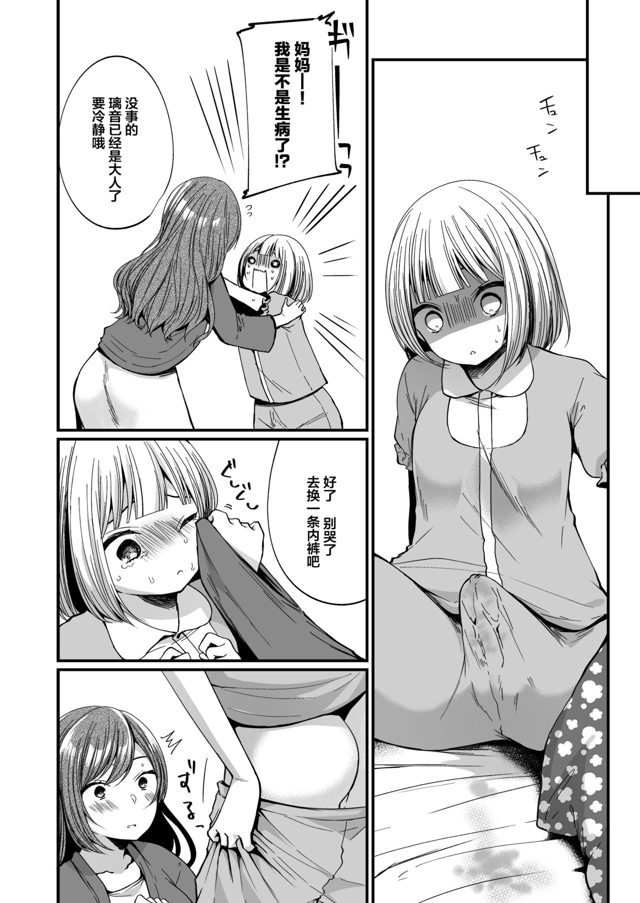 [日本漫画] [Chijoku An (Mareo)] Hatsujou Futanari Musume to Mesu Ochi Papa   单本,肛门,萝莉,口交,双性人#[29P]-5