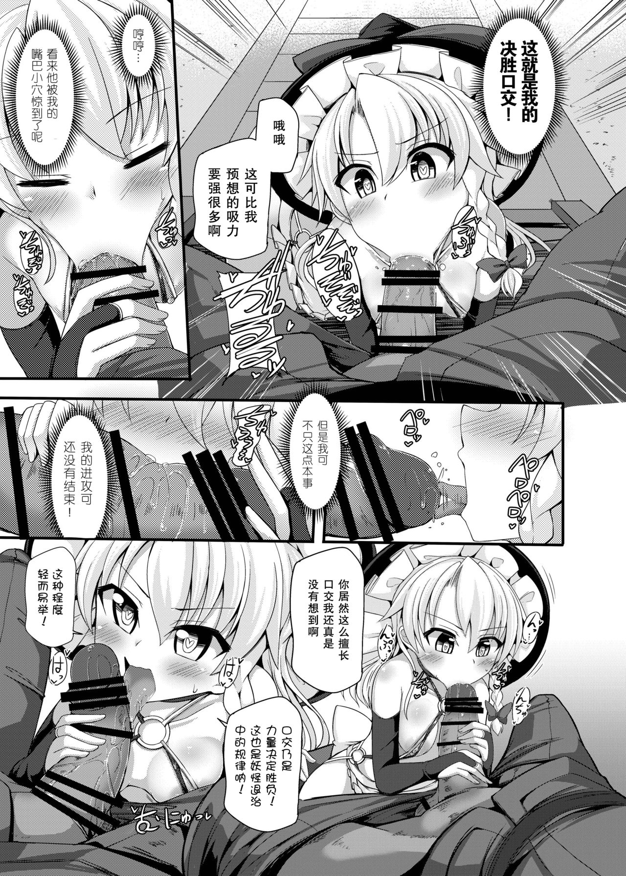[日本漫画] [Imomaru. (Kenpi)] Haiboku Saiin -Kirisame Marisa Hen- (Touhou Project) [Chinese]   单本,高潮潮吹,肛门,暗黑皮肤,丝袜#[31P]-10