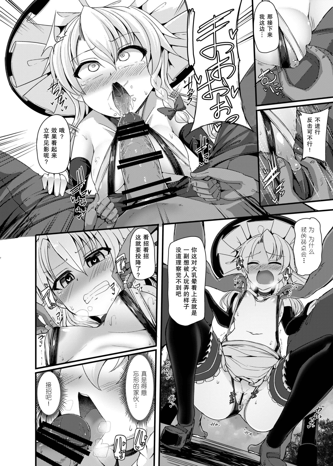 [日本漫画] [Imomaru. (Kenpi)] Haiboku Saiin -Kirisame Marisa Hen- (Touhou Project) [Chinese]   单本,高潮潮吹,肛门,暗黑皮肤,丝袜#[31P]-11
