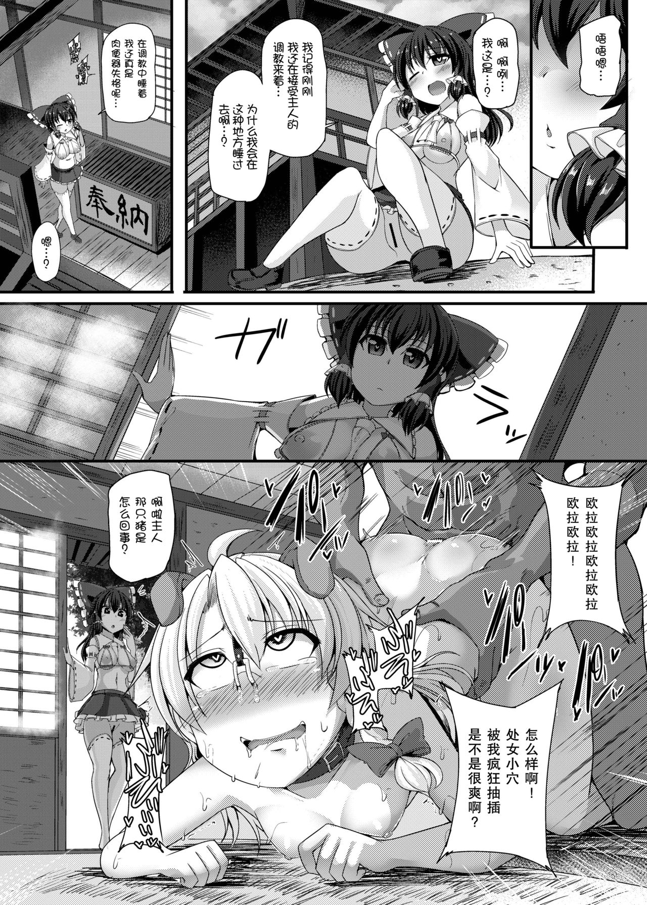 [日本漫画] [Imomaru. (Kenpi)] Haiboku Saiin -Kirisame Marisa Hen- (Touhou Project) [Chinese]   单本,高潮潮吹,肛门,暗黑皮肤,丝袜#[31P]-22