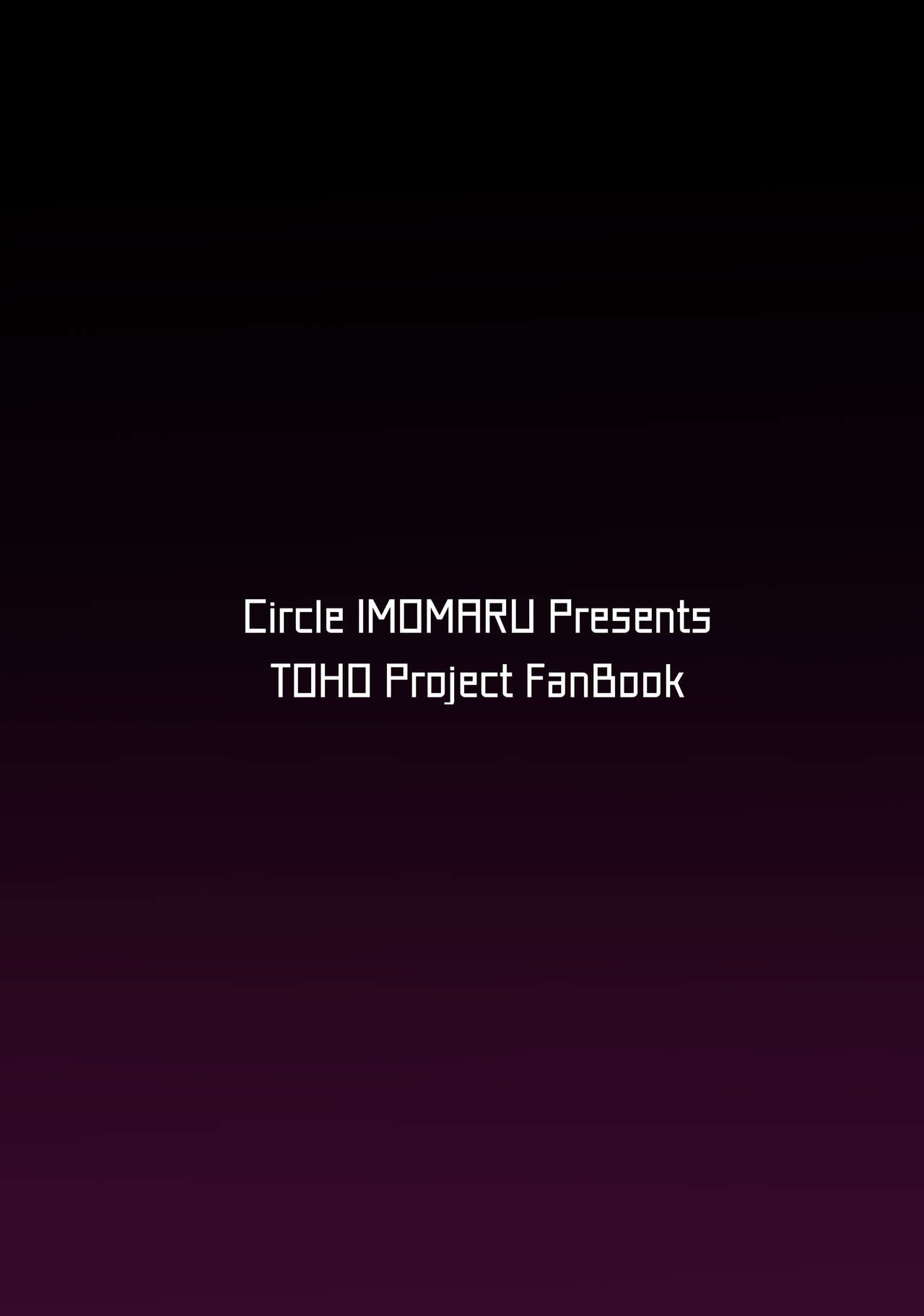 [日本漫画] [Imomaru. (Kenpi)] Haiboku Saiin -Kirisame Marisa Hen- (Touhou Project) [Chinese]   单本,高潮潮吹,肛门,暗黑皮肤,丝袜#[31P]-30