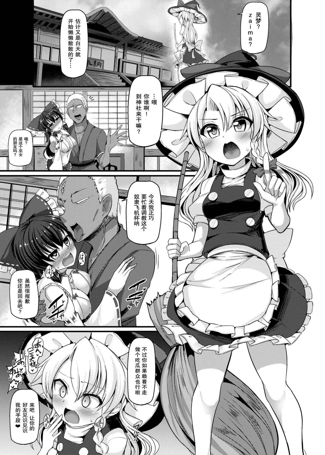 [日本漫画] [Imomaru. (Kenpi)] Haiboku Saiin -Kirisame Marisa Hen- (Touhou Project) [Chinese]   单本,高潮潮吹,肛门,暗黑皮肤,丝袜#[31P]-4