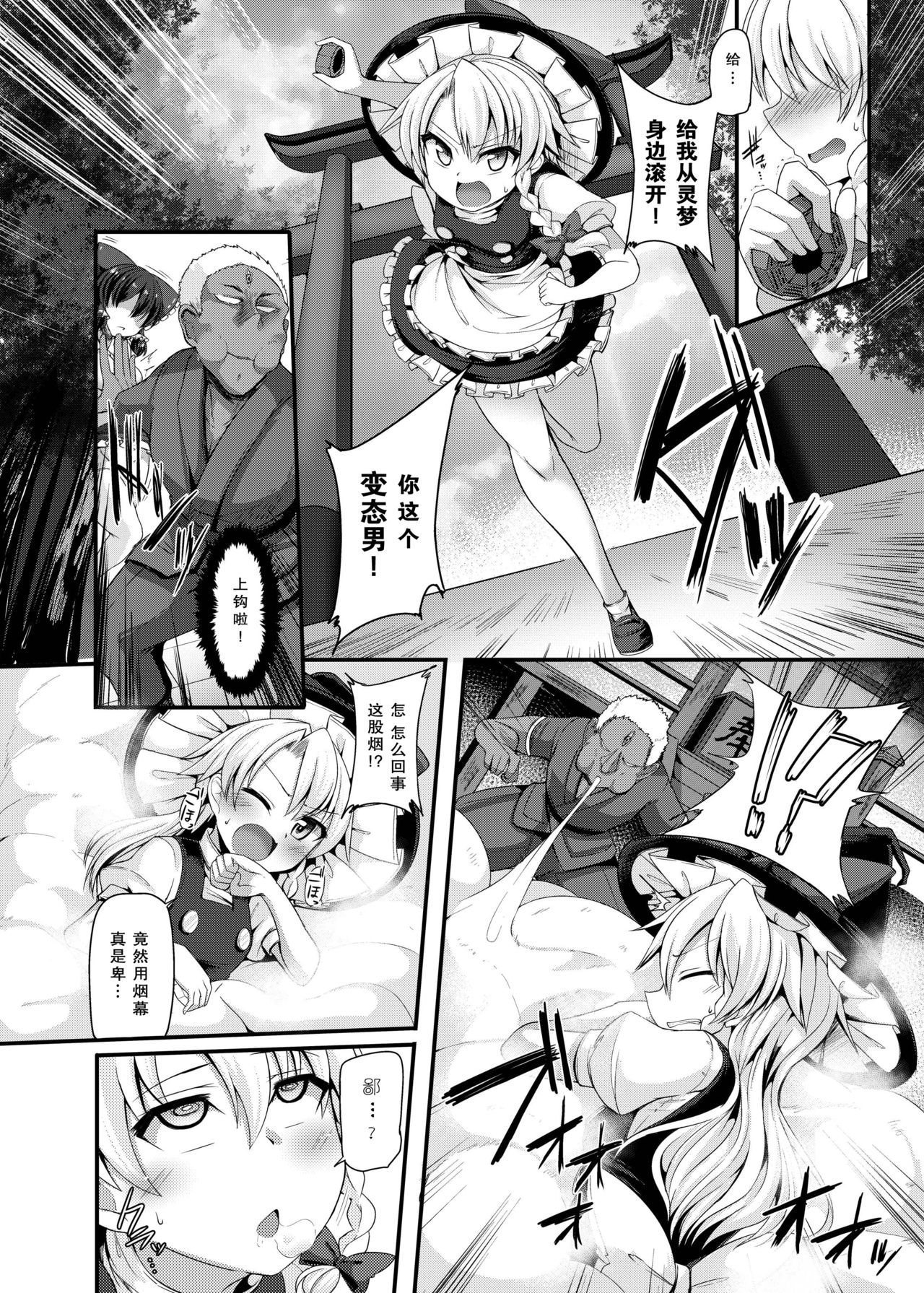 [日本漫画] [Imomaru. (Kenpi)] Haiboku Saiin -Kirisame Marisa Hen- (Touhou Project) [Chinese]   单本,高潮潮吹,肛门,暗黑皮肤,丝袜#[31P]-5