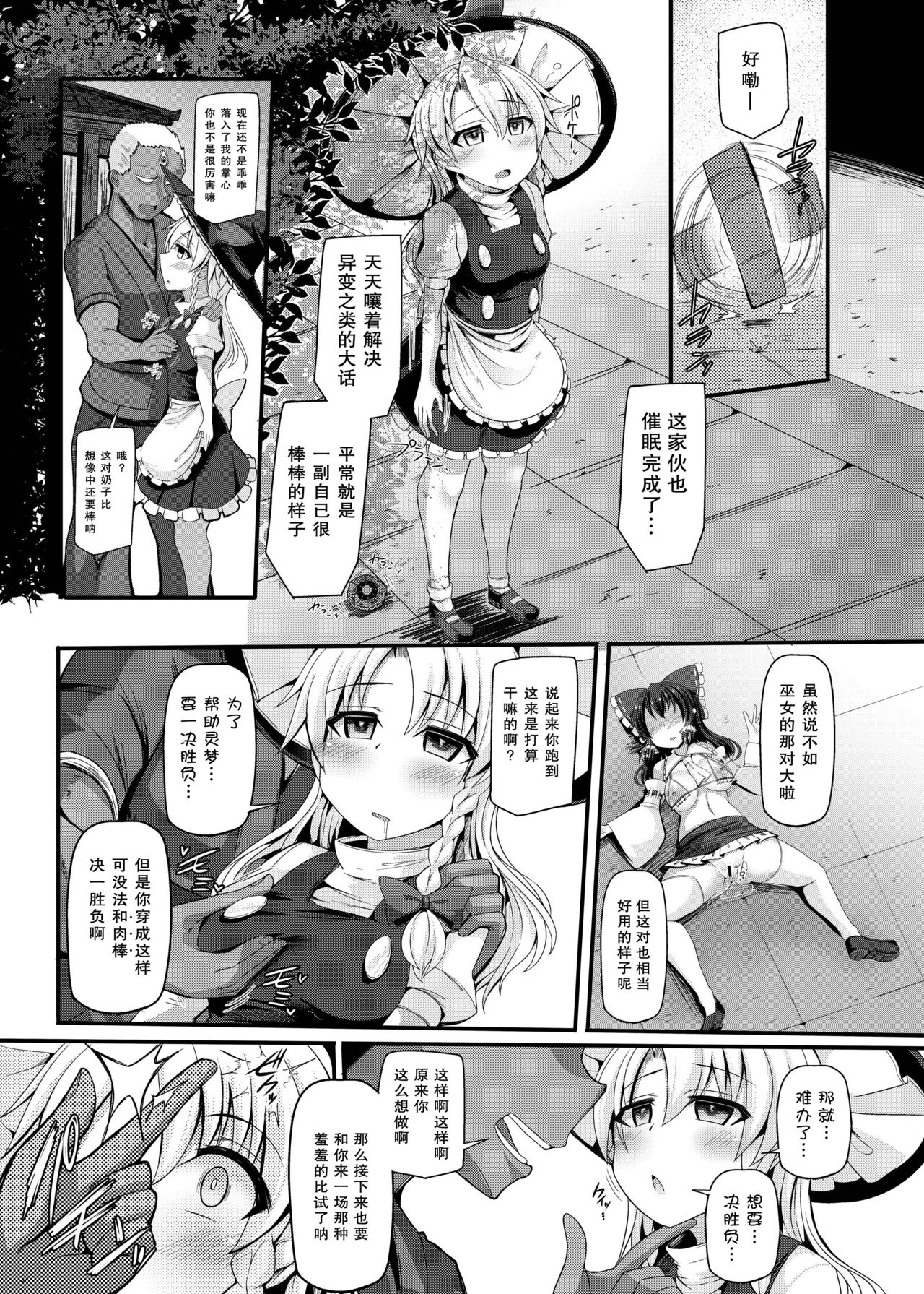 [日本漫画] [Imomaru. (Kenpi)] Haiboku Saiin -Kirisame Marisa Hen- (Touhou Project) [Chinese]   单本,高潮潮吹,肛门,暗黑皮肤,丝袜#[31P]-6