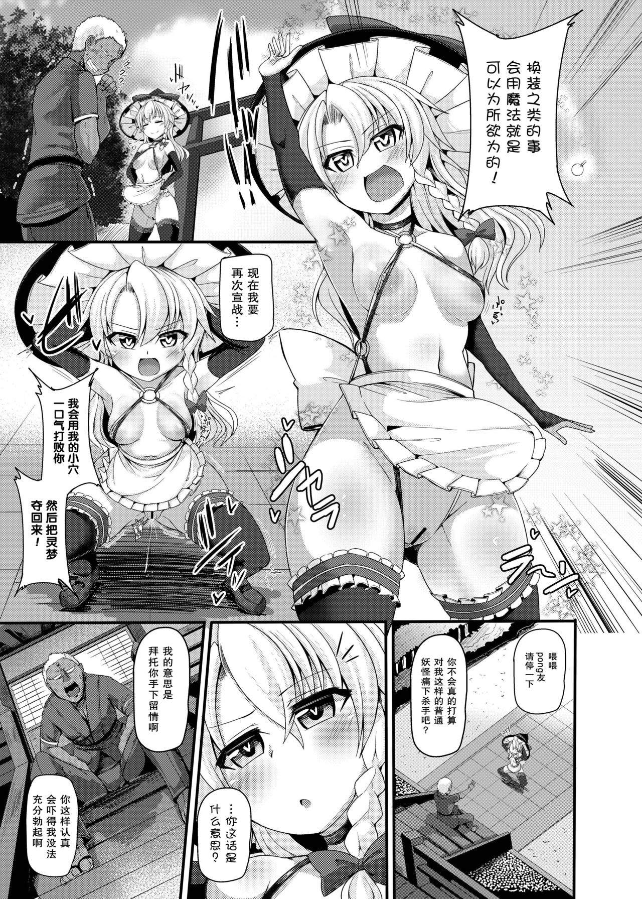 [日本漫画] [Imomaru. (Kenpi)] Haiboku Saiin -Kirisame Marisa Hen- (Touhou Project) [Chinese]   单本,高潮潮吹,肛门,暗黑皮肤,丝袜#[31P]-8