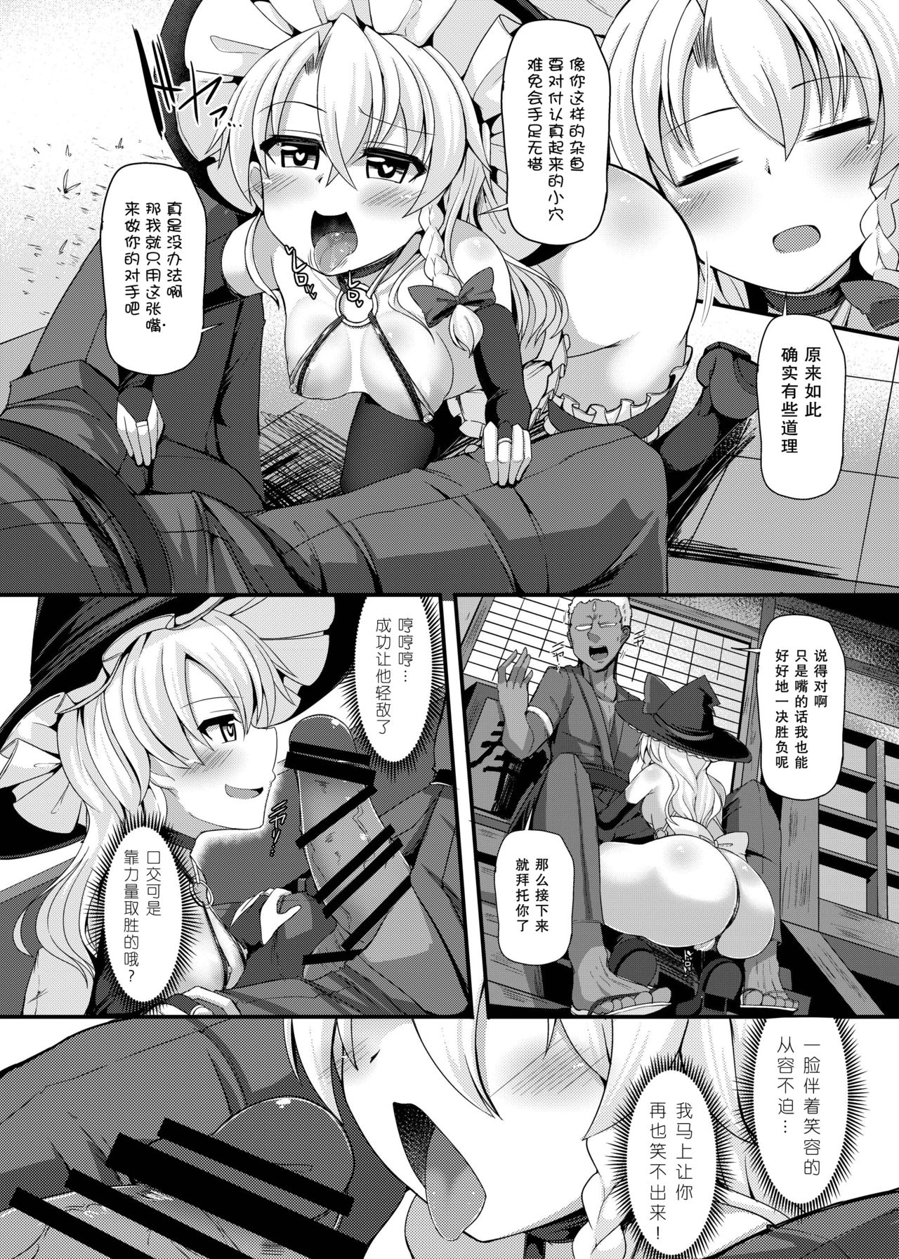 [日本漫画] [Imomaru. (Kenpi)] Haiboku Saiin -Kirisame Marisa Hen- (Touhou Project) [Chinese]   单本,高潮潮吹,肛门,暗黑皮肤,丝袜#[31P]-9