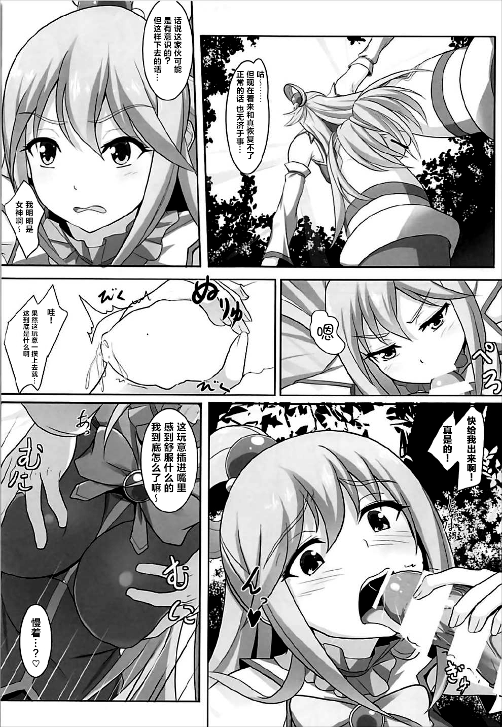 [日本漫画] (C92) [Seven deadly sins (homu)] Mizu no Megami-sama no Junan (Kono Subarashii Sekai ni Syukufuku o!)   单本,单女,单男#[26P]-12