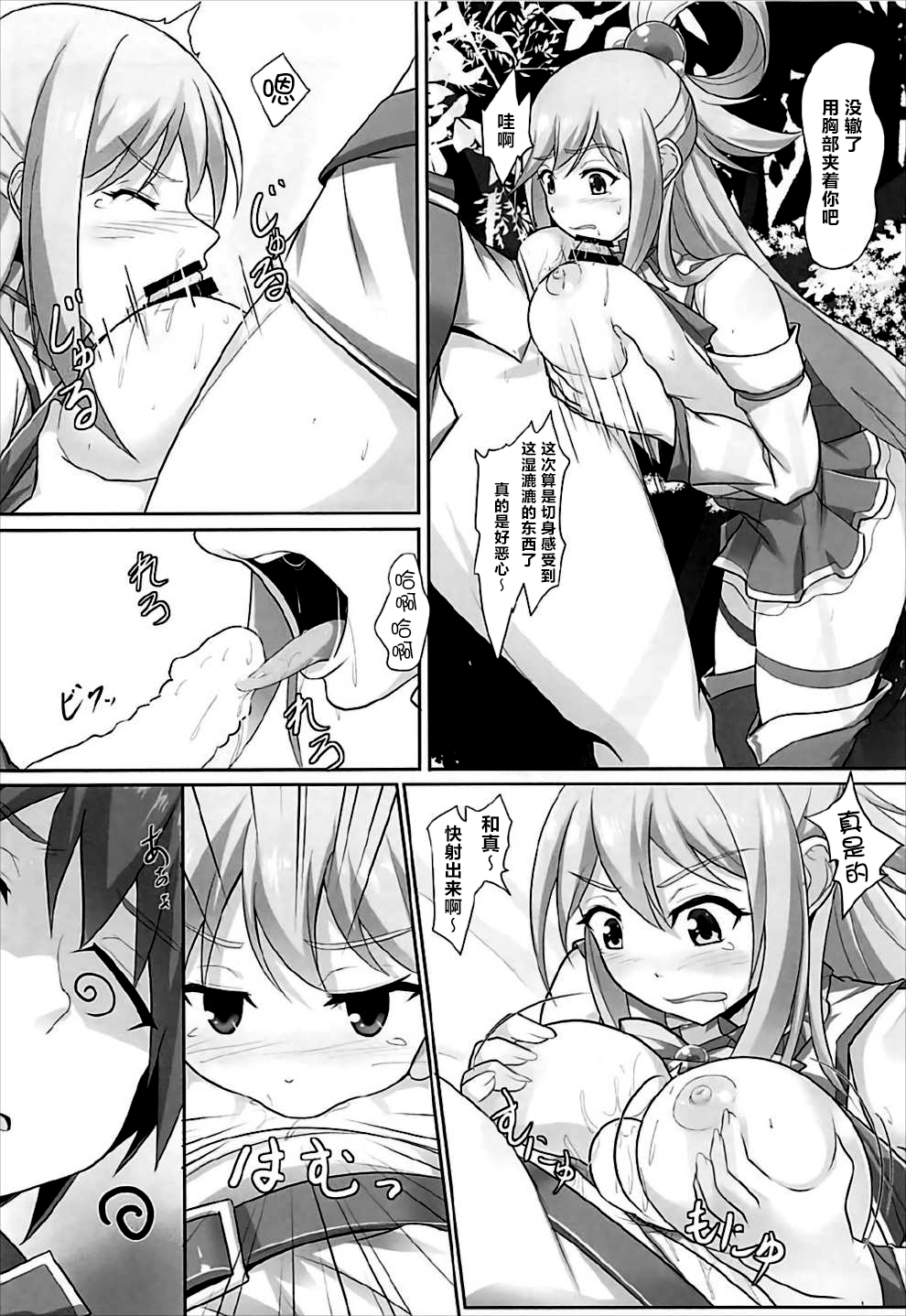 [日本漫画] (C92) [Seven deadly sins (homu)] Mizu no Megami-sama no Junan (Kono Subarashii Sekai ni Syukufuku o!)   单本,单女,单男#[26P]-13
