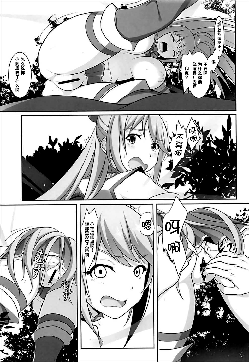 [日本漫画] (C92) [Seven deadly sins (homu)] Mizu no Megami-sama no Junan (Kono Subarashii Sekai ni Syukufuku o!)   单本,单女,单男#[26P]-15