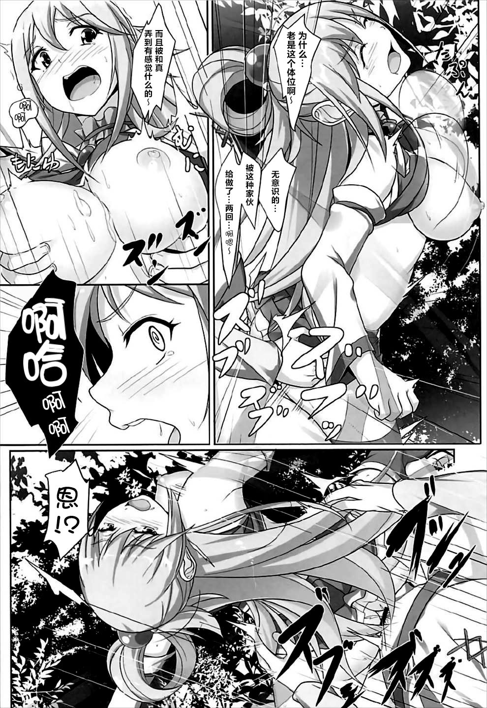 [日本漫画] (C92) [Seven deadly sins (homu)] Mizu no Megami-sama no Junan (Kono Subarashii Sekai ni Syukufuku o!)   单本,单女,单男#[26P]-21