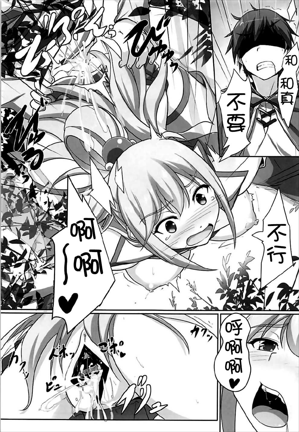 [日本漫画] (C92) [Seven deadly sins (homu)] Mizu no Megami-sama no Junan (Kono Subarashii Sekai ni Syukufuku o!)   单本,单女,单男#[26P]-22