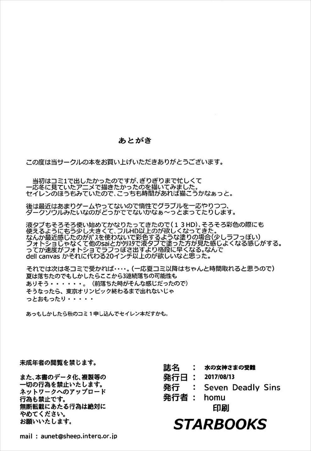 [日本漫画] (C92) [Seven deadly sins (homu)] Mizu no Megami-sama no Junan (Kono Subarashii Sekai ni Syukufuku o!)   单本,单女,单男#[26P]-25