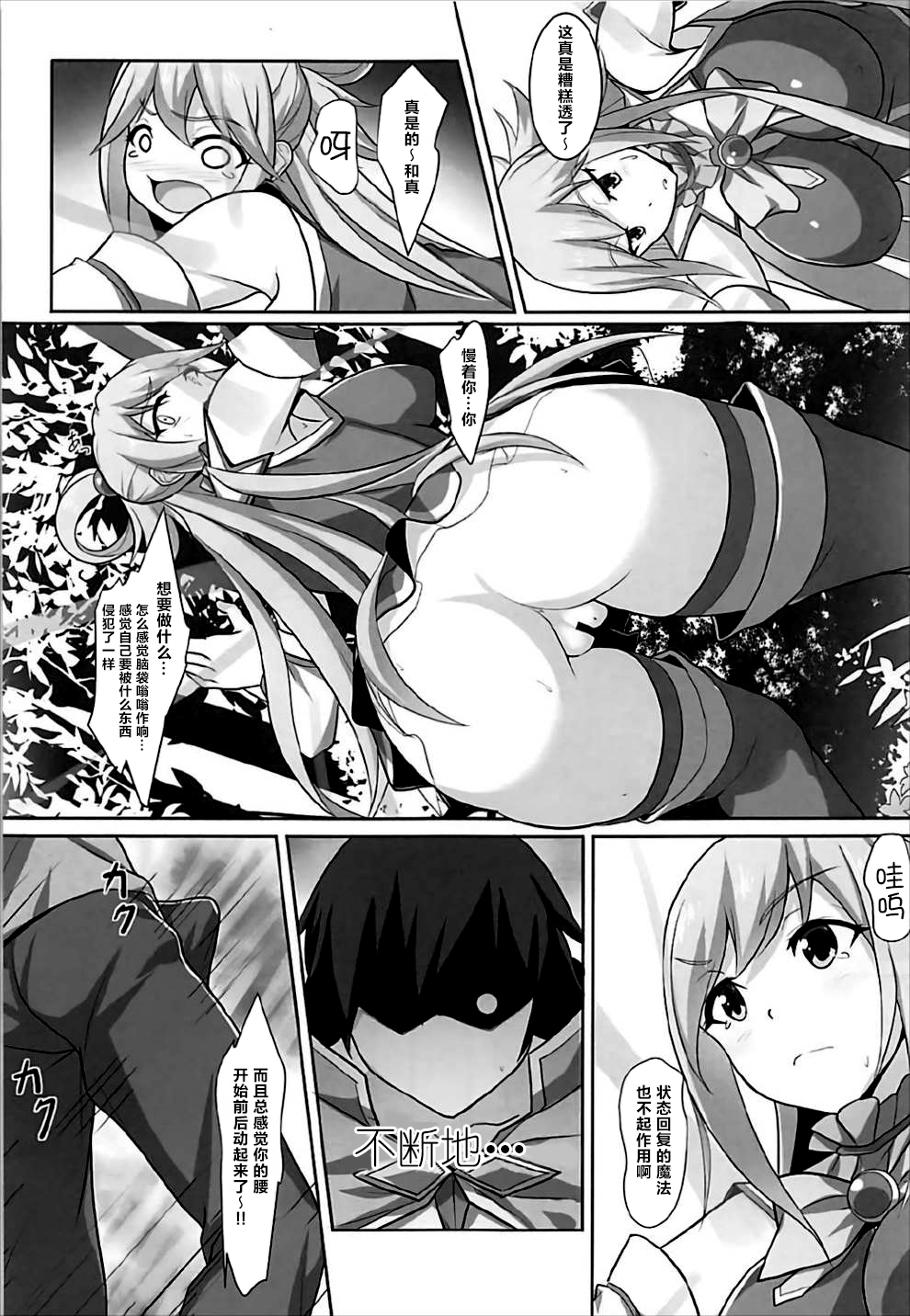 [日本漫画] (C92) [Seven deadly sins (homu)] Mizu no Megami-sama no Junan (Kono Subarashii Sekai ni Syukufuku o!)   单本,单女,单男#[26P]-8