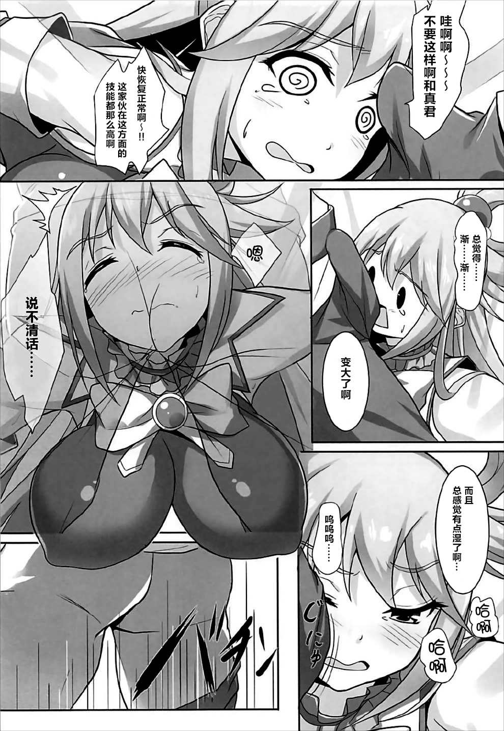 [日本漫画] (C92) [Seven deadly sins (homu)] Mizu no Megami-sama no Junan (Kono Subarashii Sekai ni Syukufuku o!)   单本,单女,单男#[26P]-9