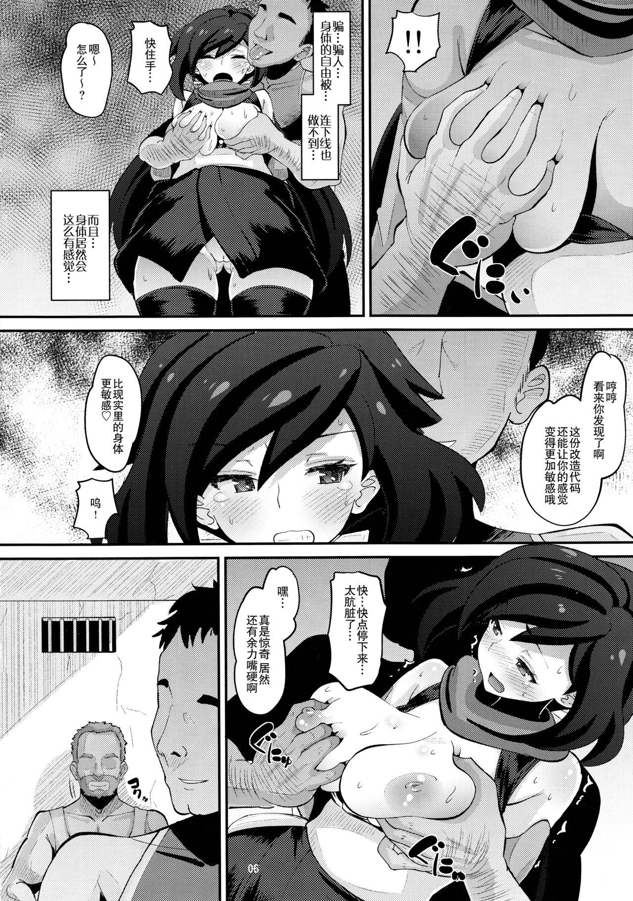 [日本漫画] (C94) [AMP (Norakuro Nero)] Danin Ayame (Gundam Build Divers)  单本,强奸,单女,恋父,群P,丝袜#[29P]-5