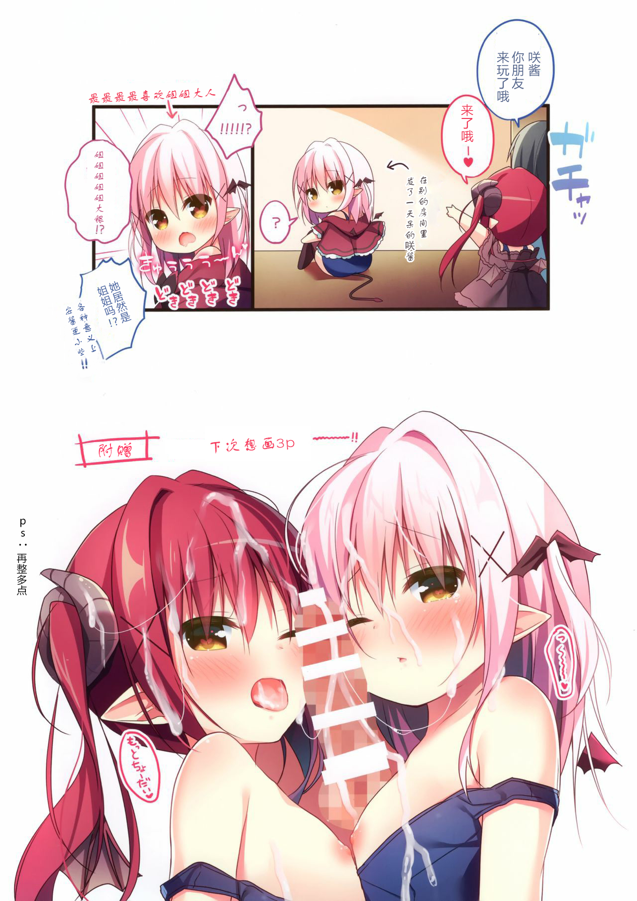 [日本漫画] (C97) [Unagiyasan (Hanamiya Natsuka)] Succubus-chan no Himatsubushi   单本,萝莉,单女,单男,内射中出,丝袜#[17P]-16