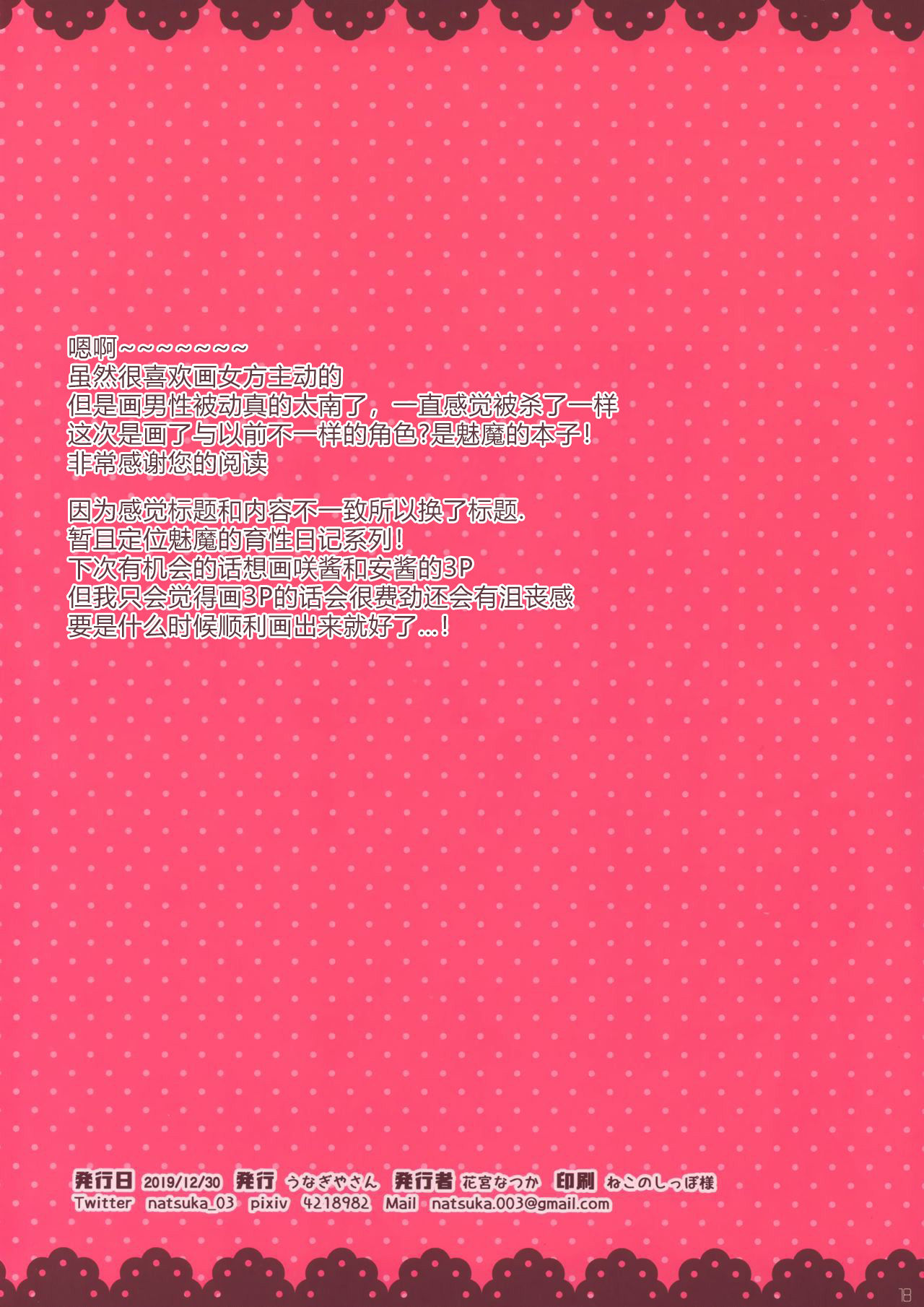 [日本漫画] (C97) [Unagiyasan (Hanamiya Natsuka)] Succubus-chan no Himatsubushi   单本,萝莉,单女,单男,内射中出,丝袜#[17P]-17