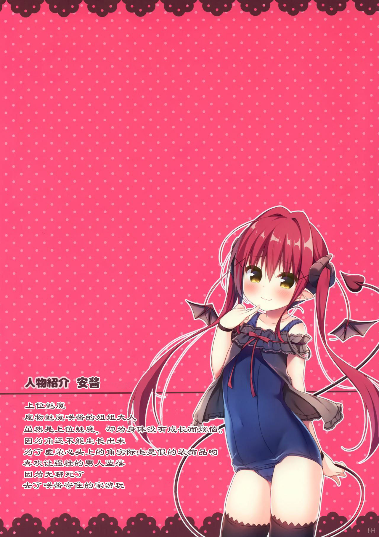 [日本漫画] (C97) [Unagiyasan (Hanamiya Natsuka)] Succubus-chan no Himatsubushi   单本,萝莉,单女,单男,内射中出,丝袜#[17P]-3