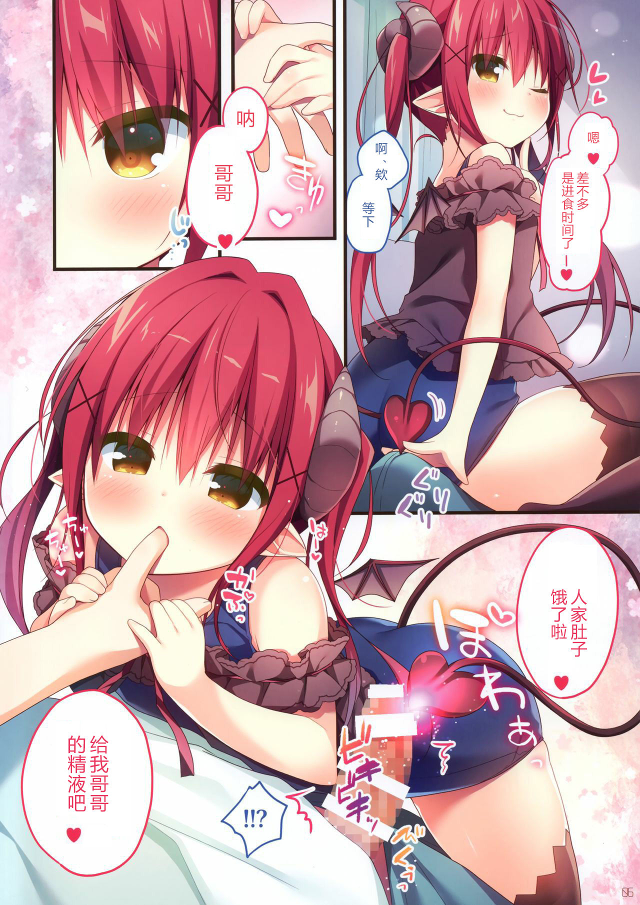 [日本漫画] (C97) [Unagiyasan (Hanamiya Natsuka)] Succubus-chan no Himatsubushi   单本,萝莉,单女,单男,内射中出,丝袜#[17P]-5