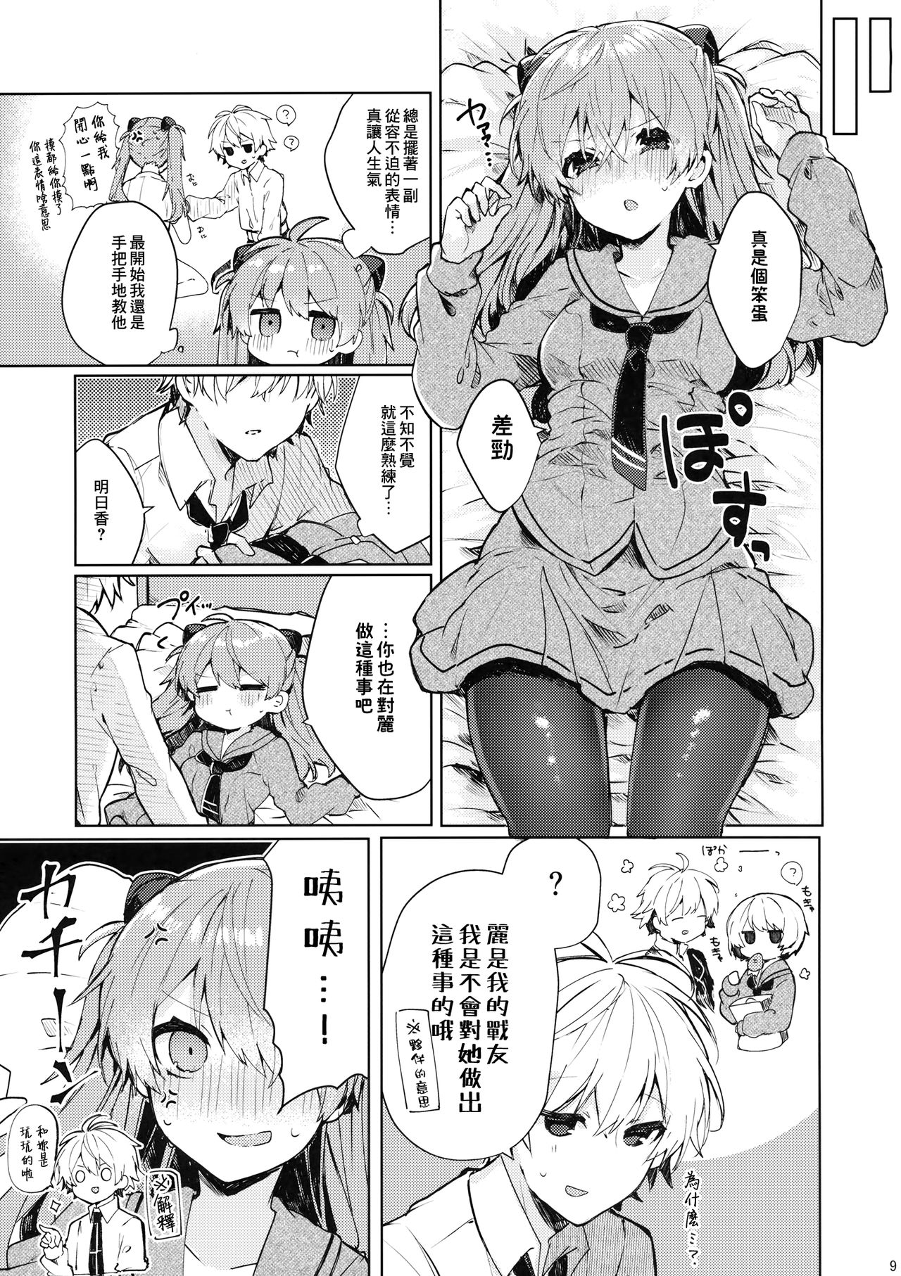 [日本漫画] (C97) [Tayanumaya (Tanuma)] Soshite Usotsuki wa Koi o Shiru (Neon Genesis Evangelion) [  单本,单女,女学生制服,连裤袜,单男#[29P]-10